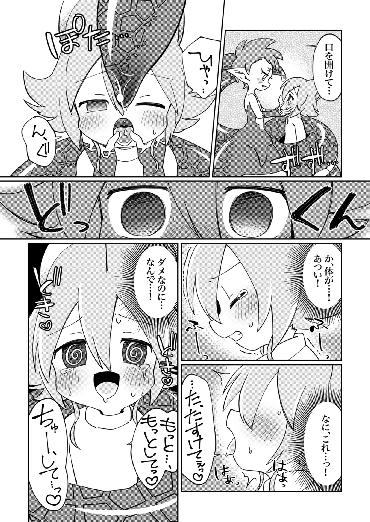 ramia kun ni meromero sennou maruno mi sa re tyaxtu ta e mono no hanasi image number 20