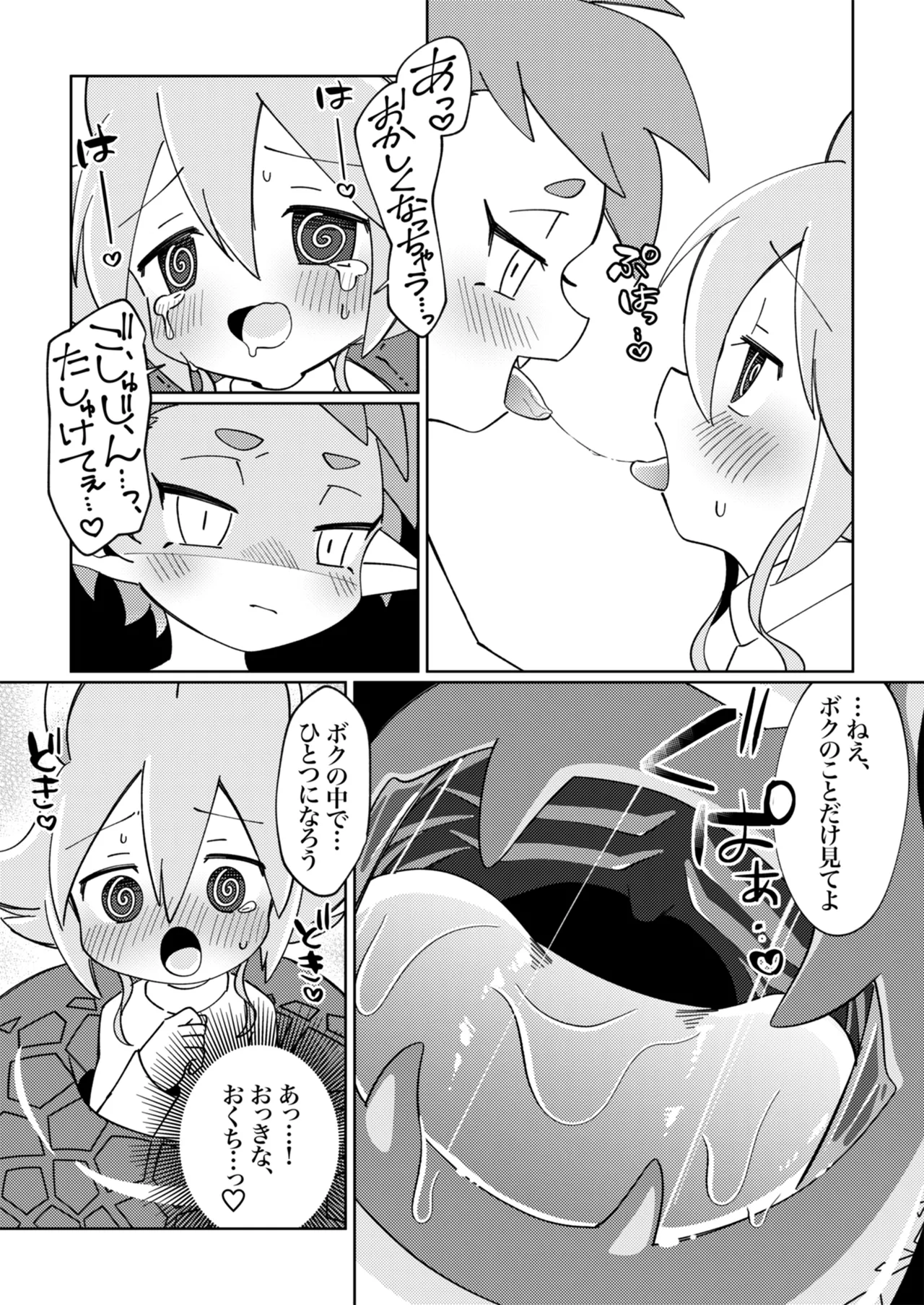 ramia kun ni meromero sennou maruno mi sa re tyaxtu ta e mono no hanasi image number 22