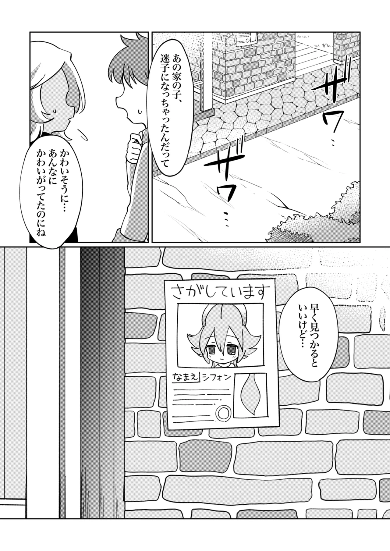 ramia kun ni meromero sennou maruno mi sa re tyaxtu ta e mono no hanasi image number 27