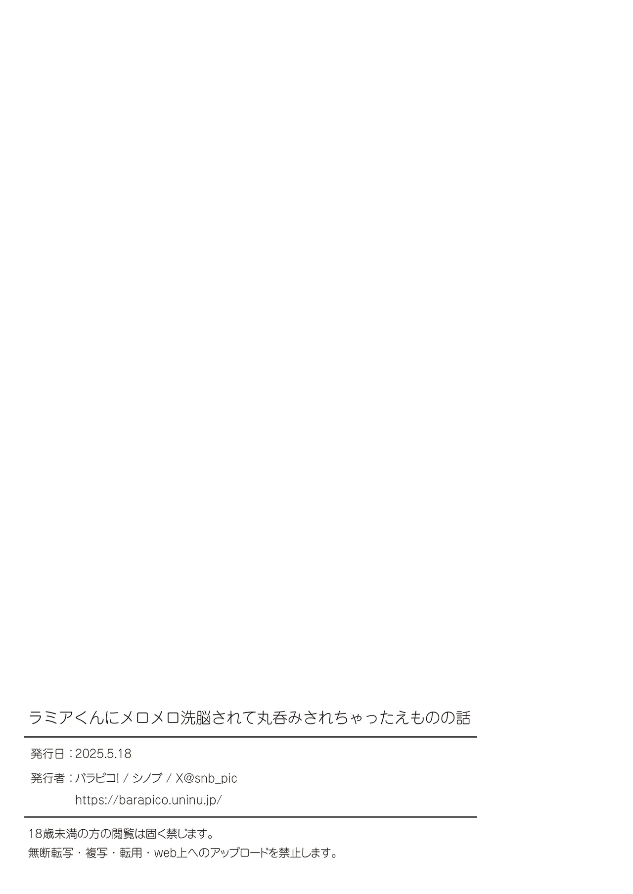 ramia kun ni meromero sennou maruno mi sa re tyaxtu ta e mono no hanasi image number 28