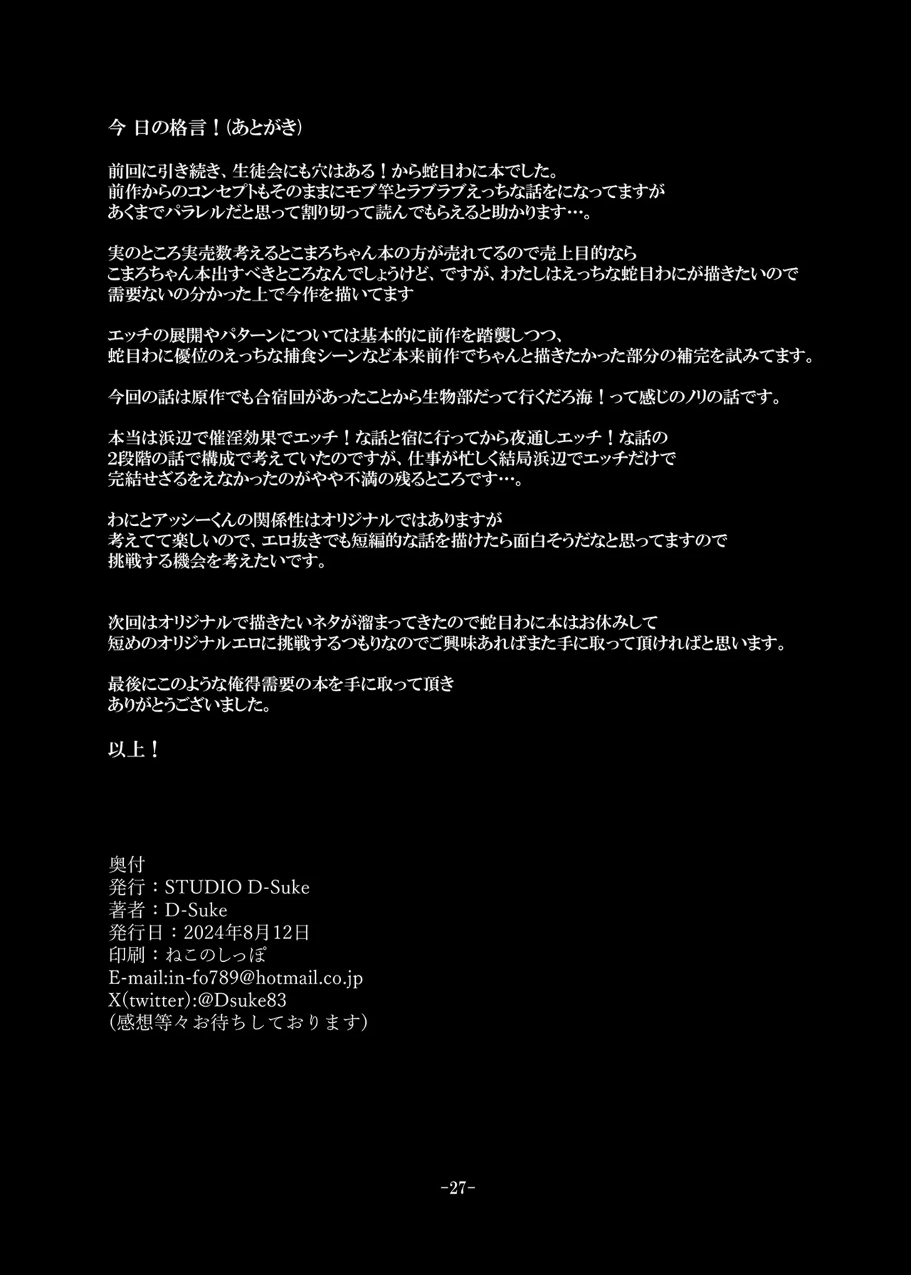 (C104)[STUDIO D-Suke]Jano-me Za Ecchi! Kiken na Umi no Natsu gasshuku hen(Seitokai ni mo Ana wa Aru!) image number 27