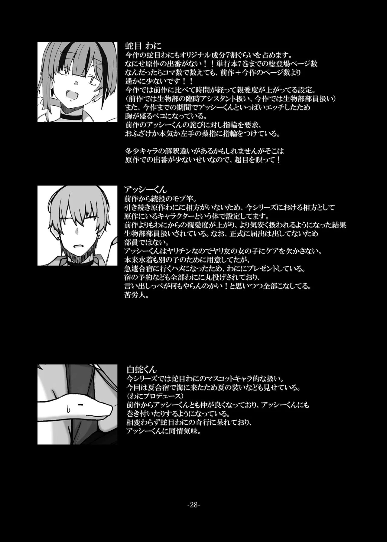 (C104)[STUDIO D-Suke]Jano-me Za Ecchi! Kiken na Umi no Natsu gasshuku hen(Seitokai ni mo Ana wa Aru!) image number 28