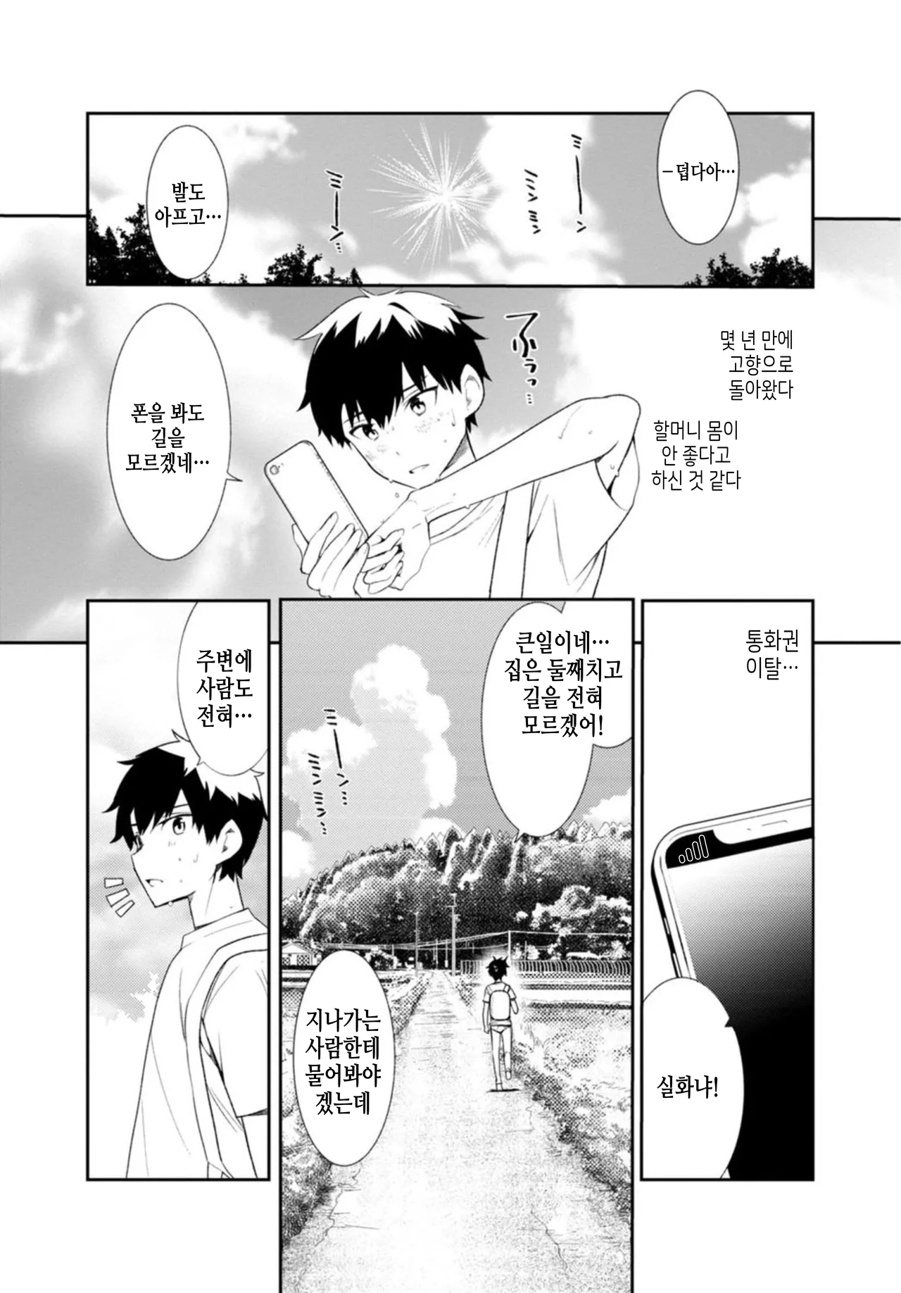 [Ouchi Kaeru] Inaka no Natsu to Midarana Kimi to ~ Natsu, Itsuka no Kanojo to Asedaku de Majiwatte… ~ 1 Bildnummer 4