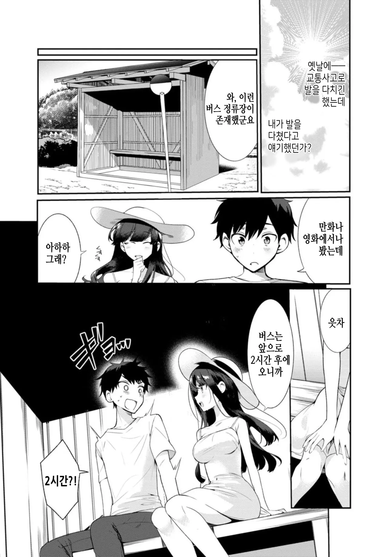 [Ouchi Kaeru] Inaka no Natsu to Midarana Kimi to ~ Natsu, Itsuka no Kanojo to Asedaku de Majiwatte… ~ 1 Bildnummer 7