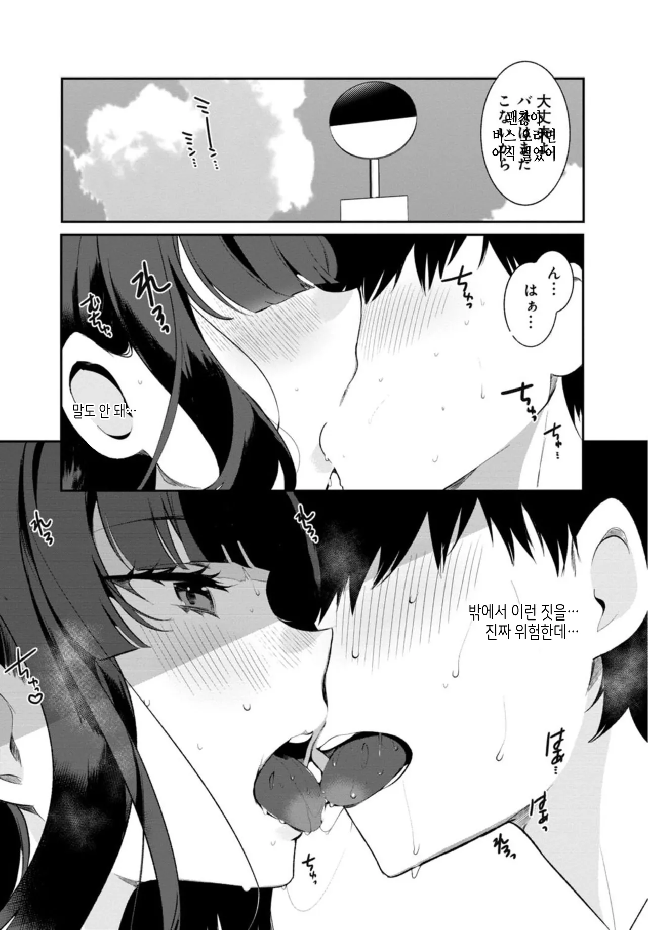 [Ouchi Kaeru] Inaka no Natsu to Midarana Kimi to ~ Natsu, Itsuka no Kanojo to Asedaku de Majiwatte… ~ 1 Bildnummer 11