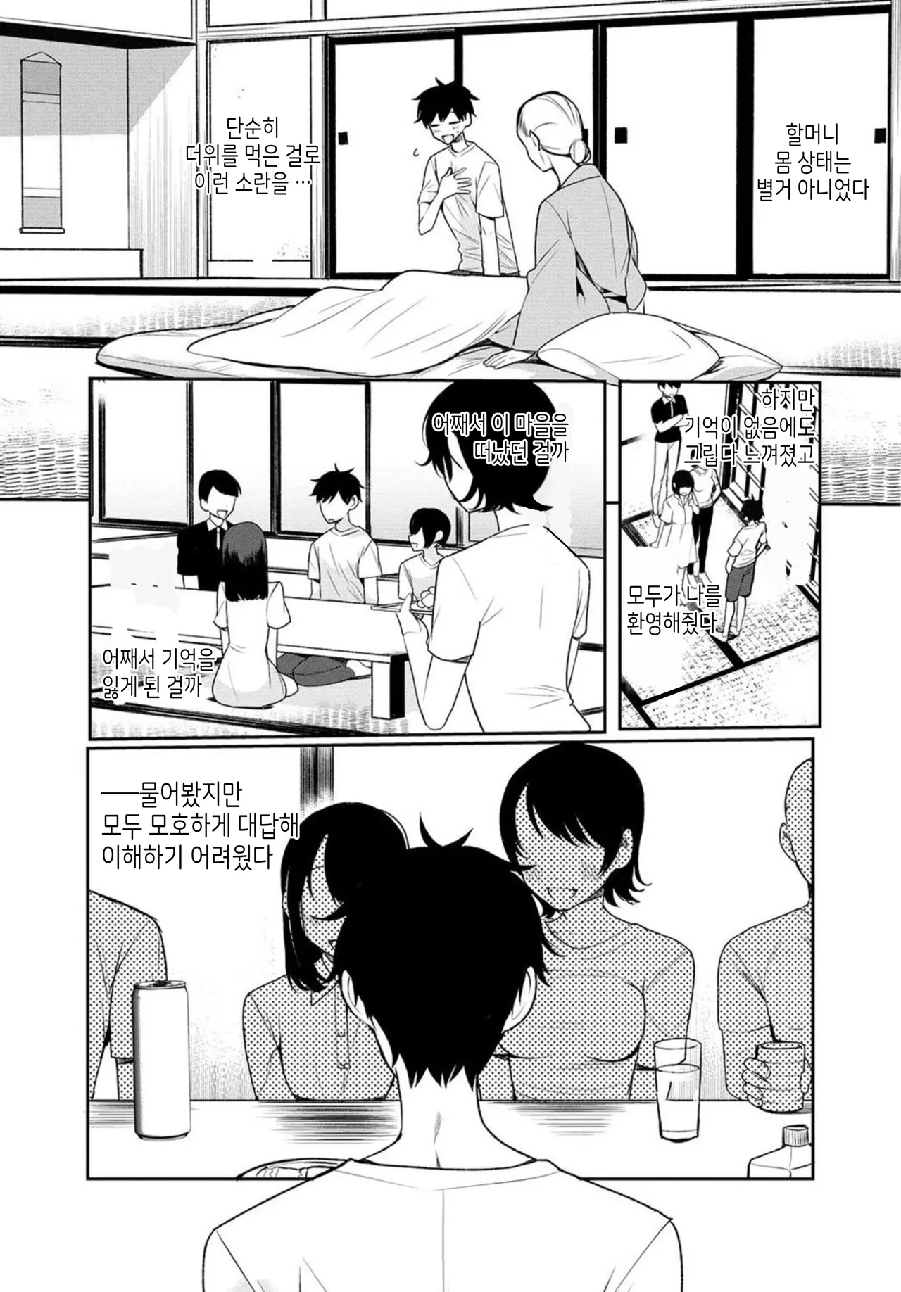 [Ouchi Kaeru] Inaka no Natsu to Midarana Kimi to ~ Natsu, Itsuka no Kanojo to Asedaku de Majiwatte… ~ 1 Bildnummer 24