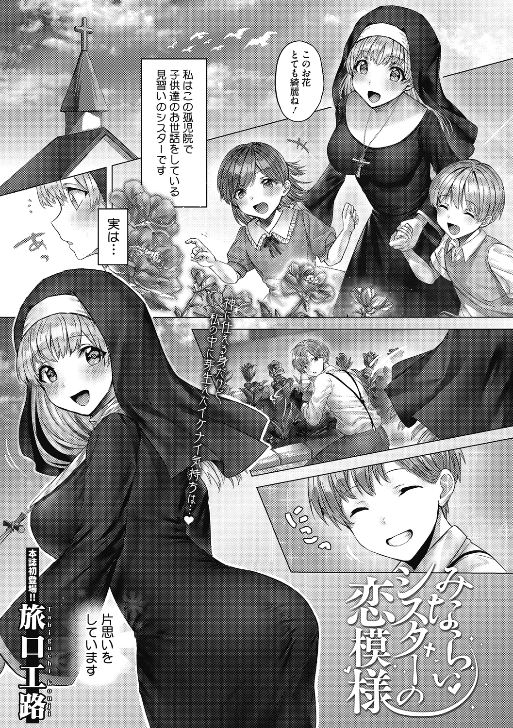 [Tabiguchi Kouji] Secret Memory. [Digital] numero di immagine  55