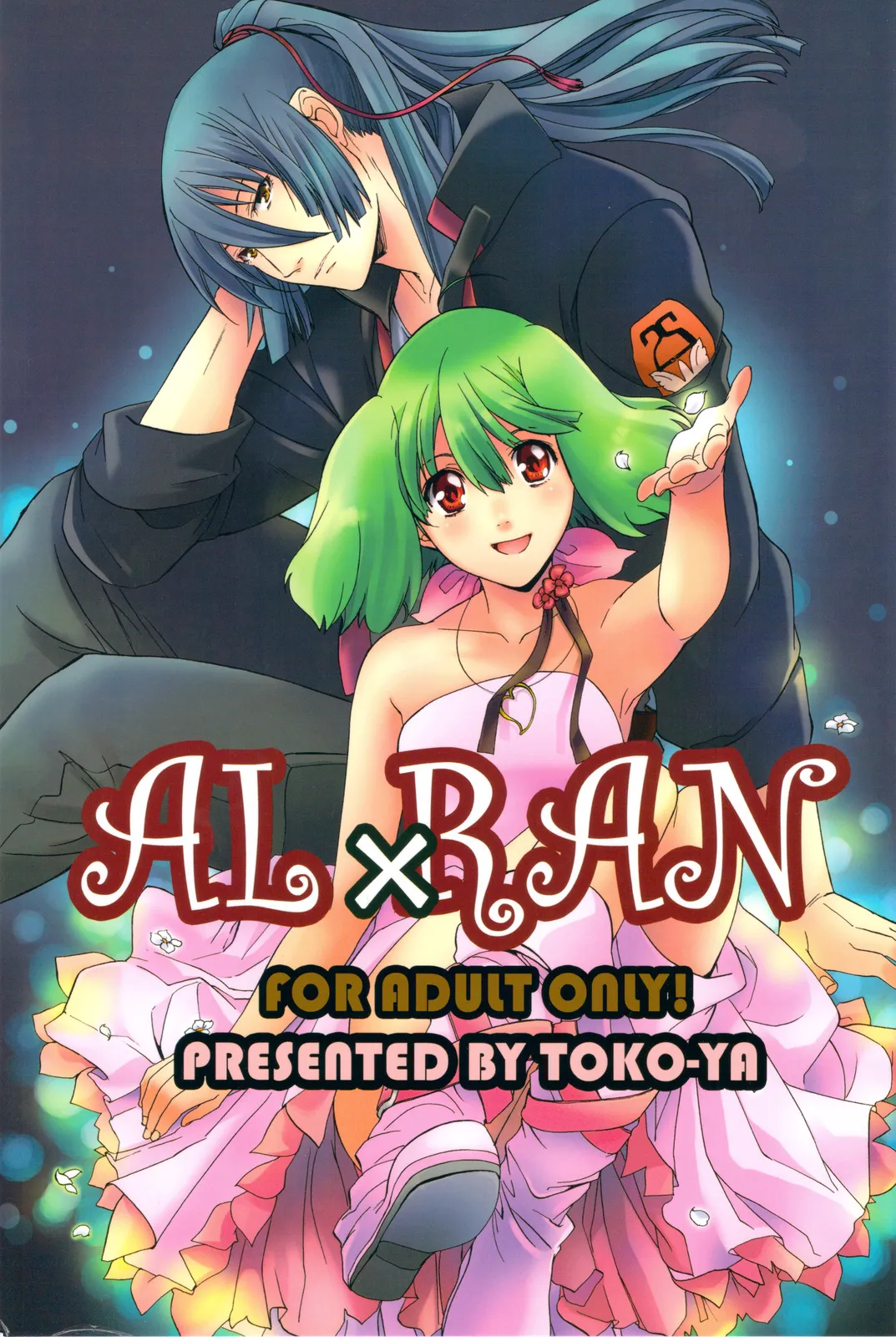 (C75) [Toko-ya (Kitoen)] AL×RAN (Macross Frontier) [Chinese] 이미지 번호 1