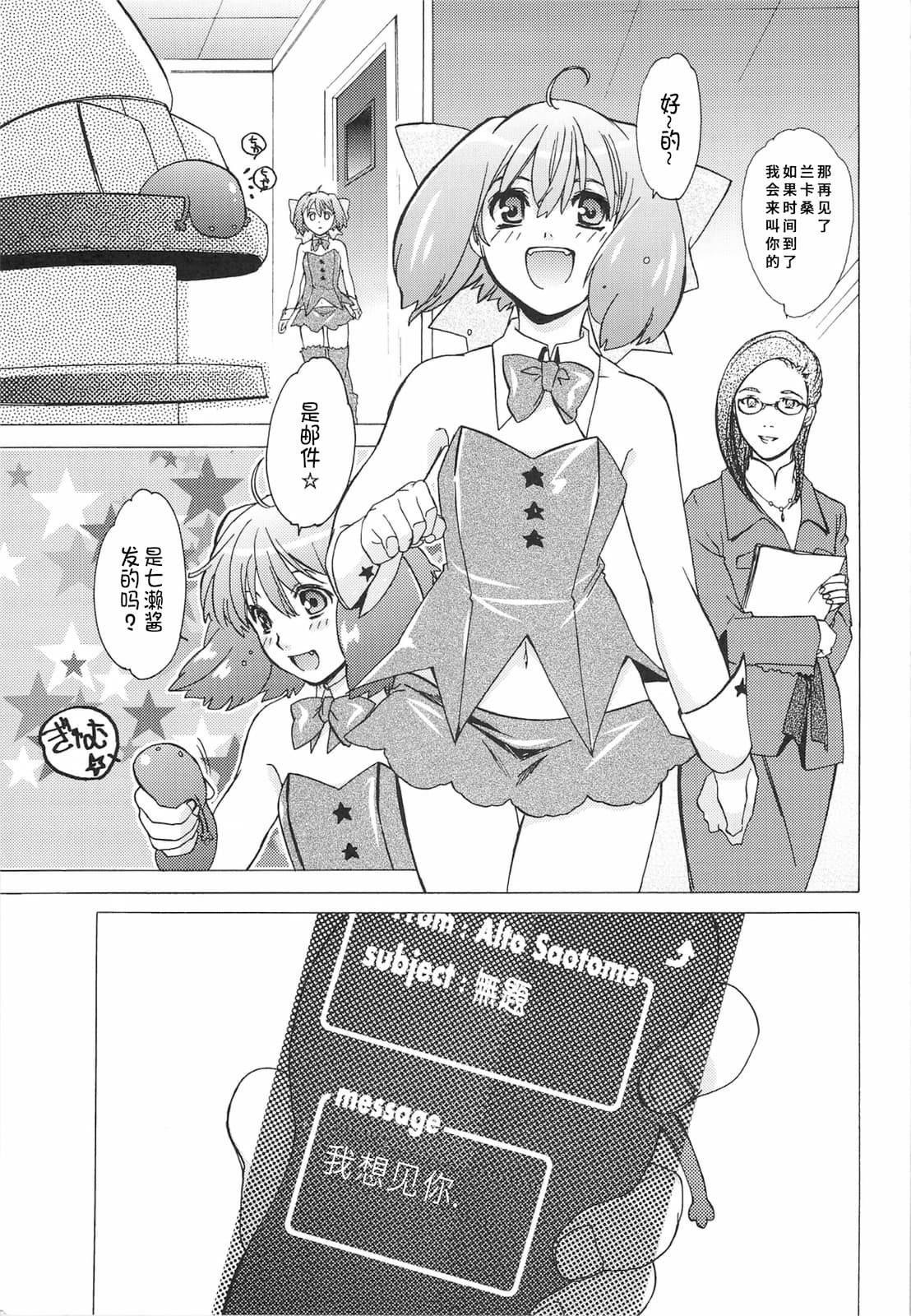 (C75) [Toko-ya (Kitoen)] AL×RAN (Macross Frontier) [Chinese] 이미지 번호 2