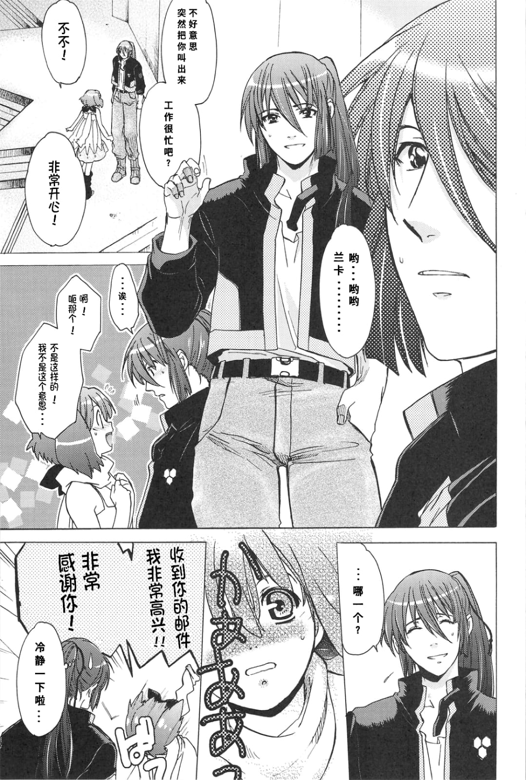 (C75) [Toko-ya (Kitoen)] AL×RAN (Macross Frontier) [Chinese] 이미지 번호 4