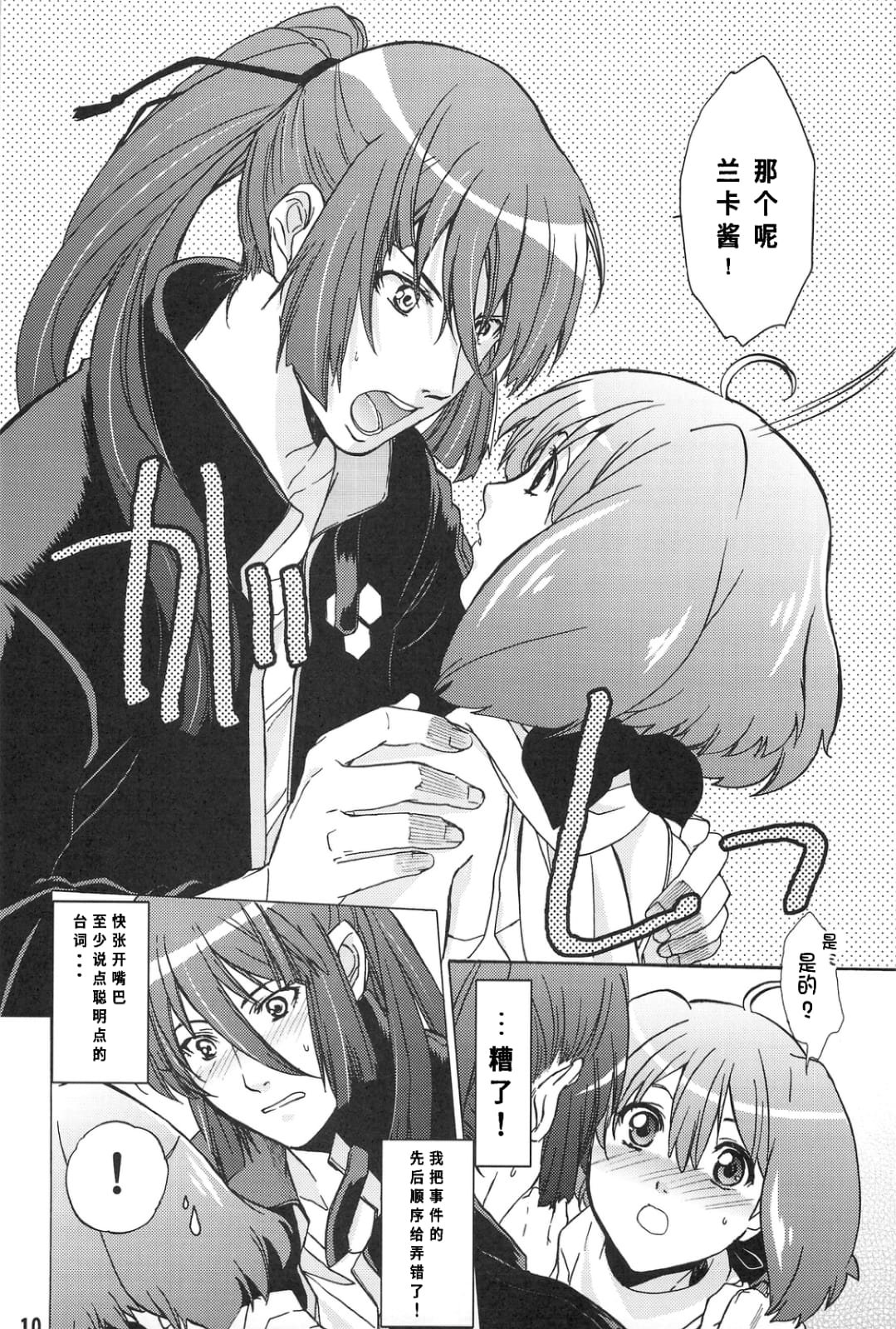 (C75) [Toko-ya (Kitoen)] AL×RAN (Macross Frontier) [Chinese] 이미지 번호 9