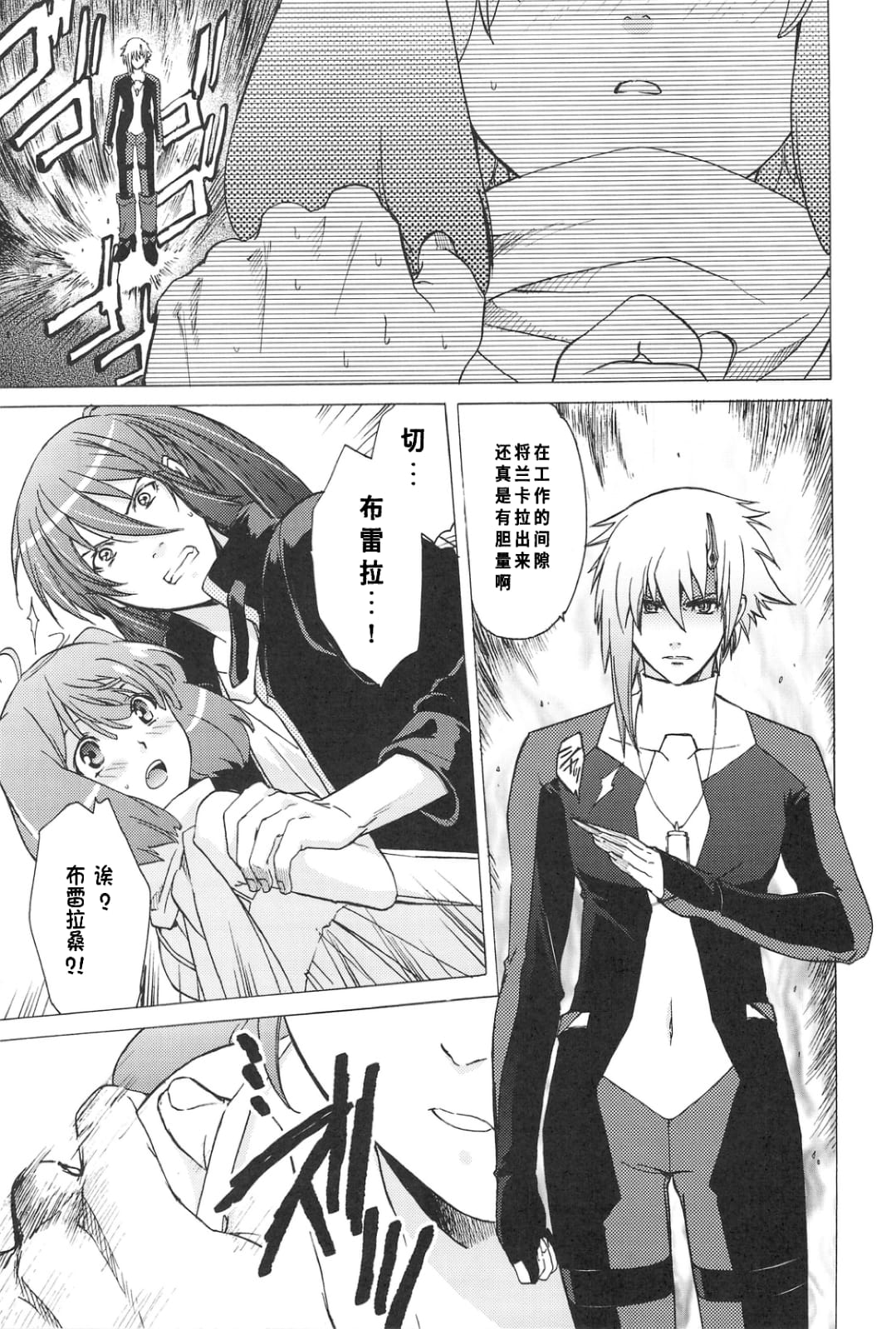 (C75) [Toko-ya (Kitoen)] AL×RAN (Macross Frontier) [Chinese] 이미지 번호 10