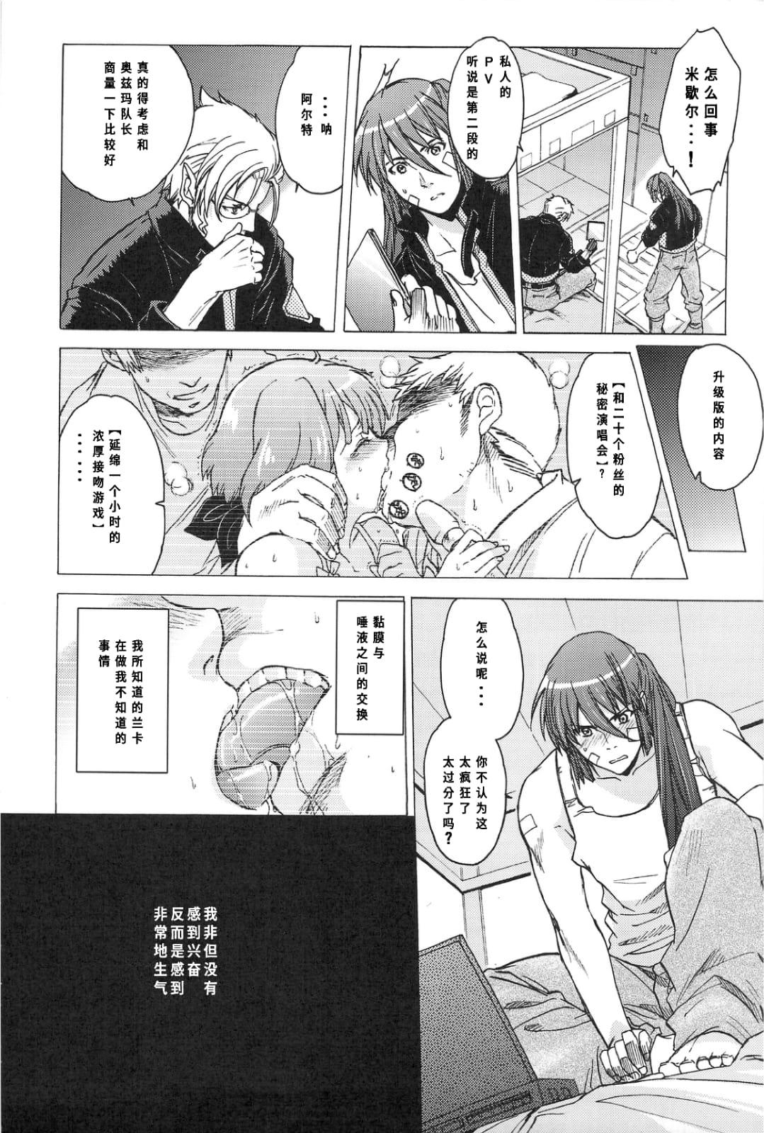 (C75) [Toko-ya (Kitoen)] AL×RAN (Macross Frontier) [Chinese] 이미지 번호 13