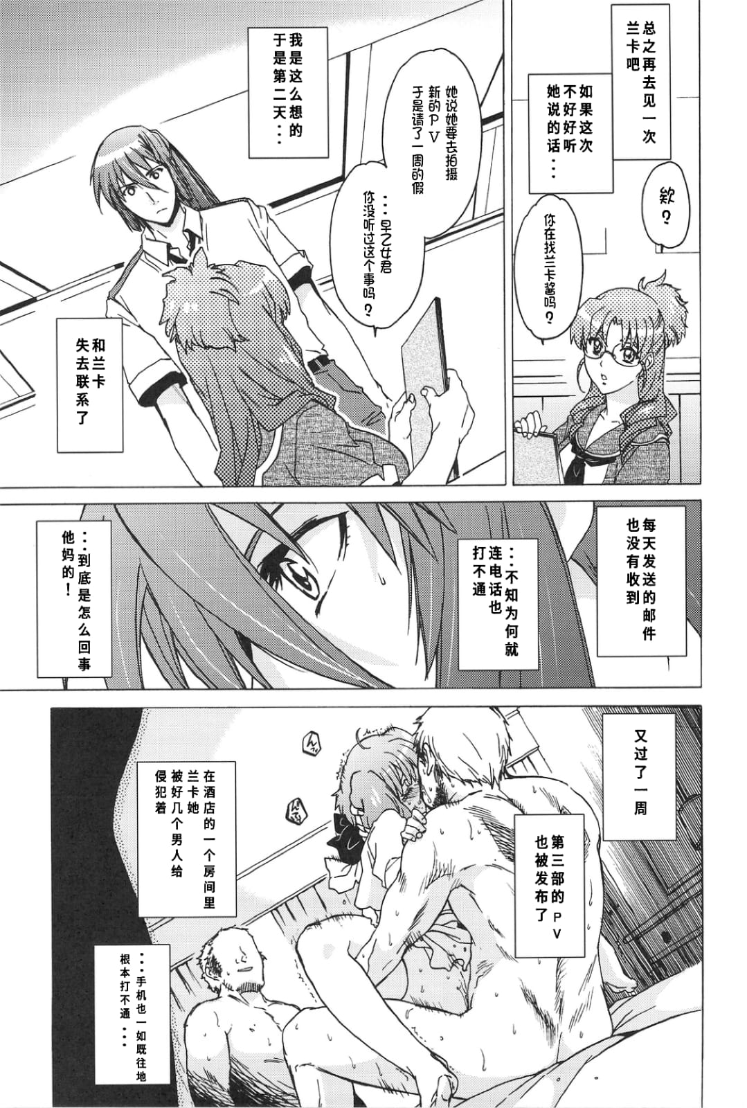 (C75) [Toko-ya (Kitoen)] AL×RAN (Macross Frontier) [Chinese] 이미지 번호 14