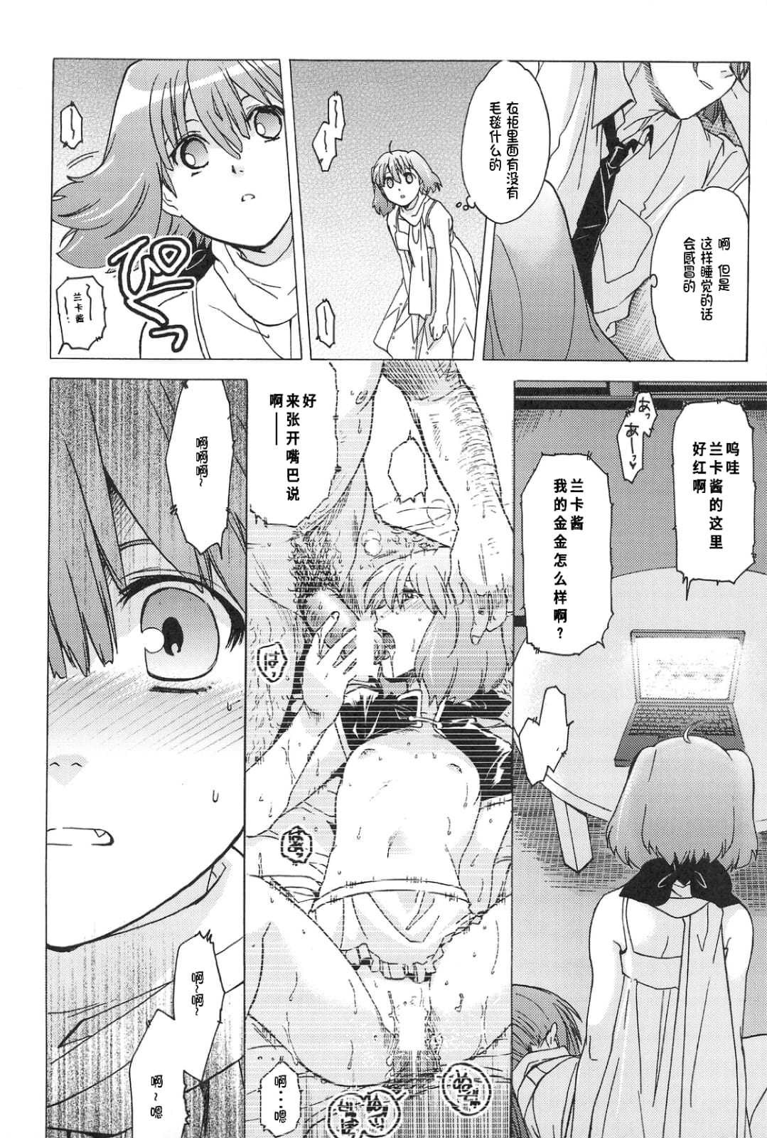 (C75) [Toko-ya (Kitoen)] AL×RAN (Macross Frontier) [Chinese] 이미지 번호 19