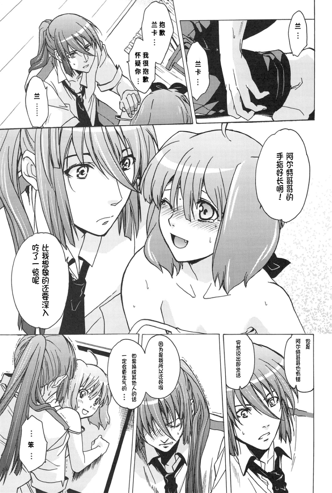 (C75) [Toko-ya (Kitoen)] AL×RAN (Macross Frontier) [Chinese] 이미지 번호 26