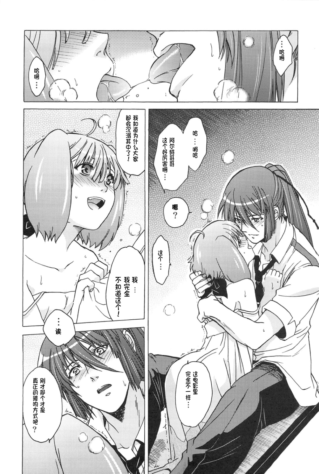 (C75) [Toko-ya (Kitoen)] AL×RAN (Macross Frontier) [Chinese] 이미지 번호 33