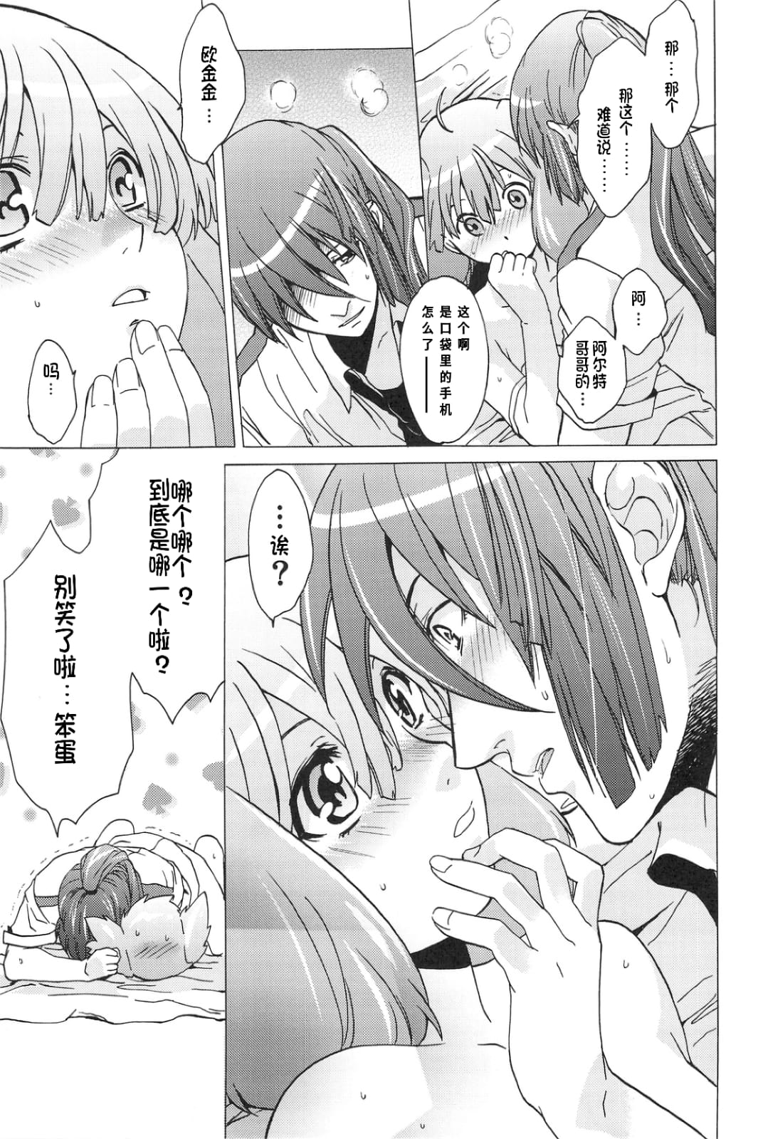 (C75) [Toko-ya (Kitoen)] AL×RAN (Macross Frontier) [Chinese] 이미지 번호 38