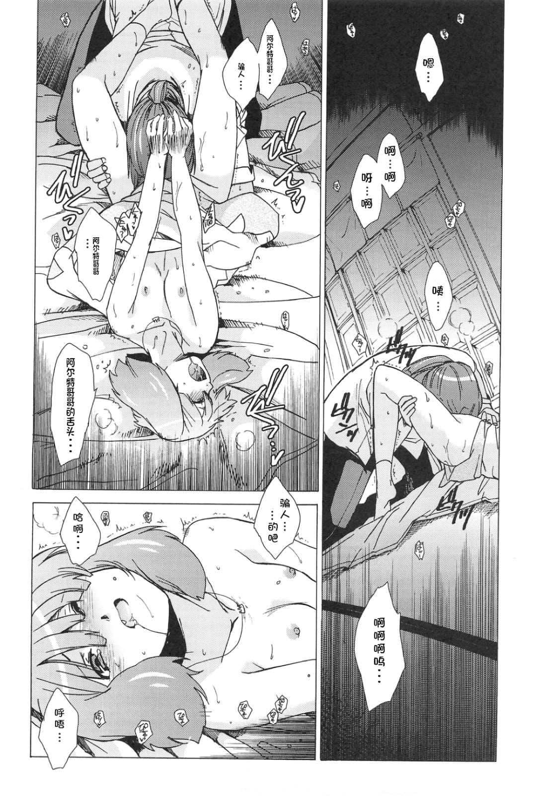 (C75) [Toko-ya (Kitoen)] AL×RAN (Macross Frontier) [Chinese] 이미지 번호 43