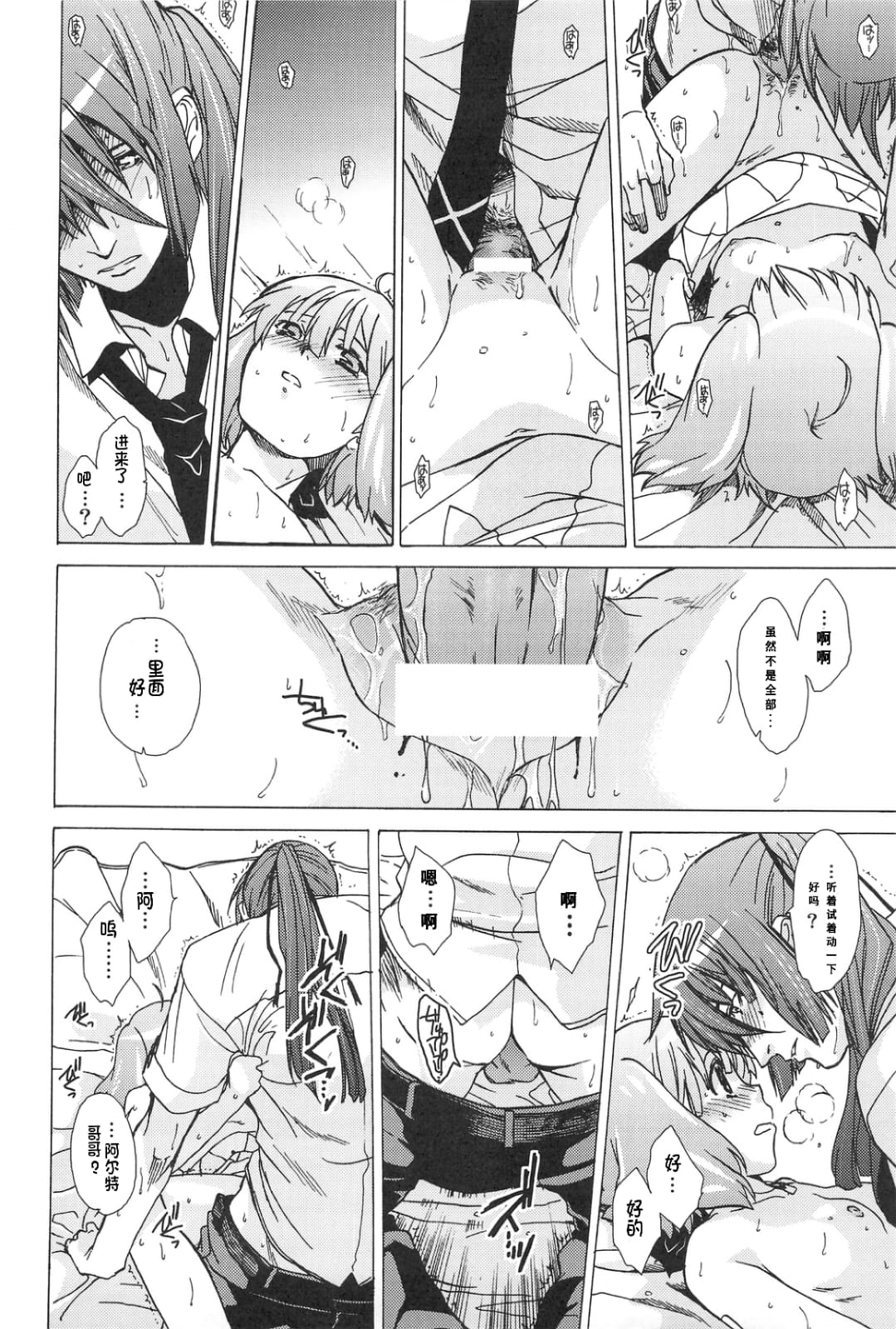 (C75) [Toko-ya (Kitoen)] AL×RAN (Macross Frontier) [Chinese] 이미지 번호 47