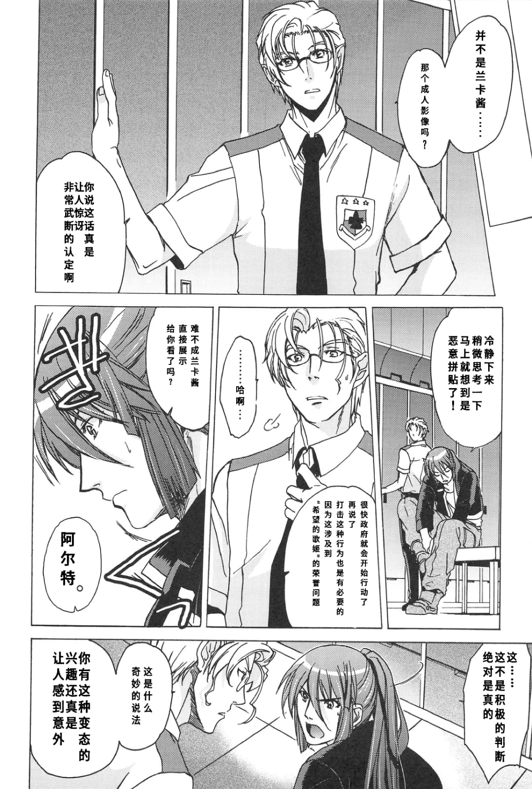 (C75) [Toko-ya (Kitoen)] AL×RAN (Macross Frontier) [Chinese] 이미지 번호 59