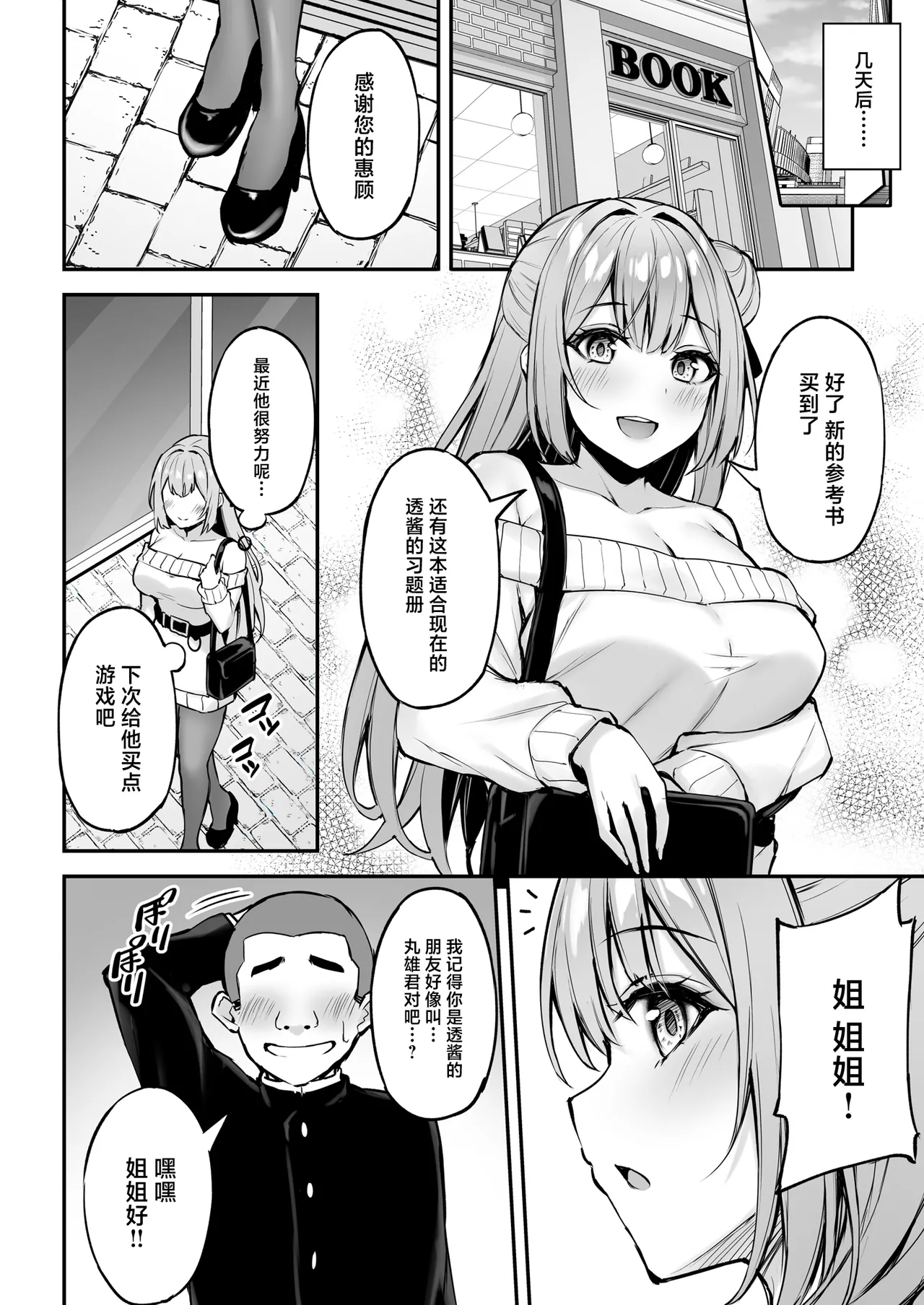 [Mofurentei (Xe)] Itsumo Yasashii Oneesan Wa Boku No Inai Aida Ni [Chinese] [Digital] 이미지 번호 11