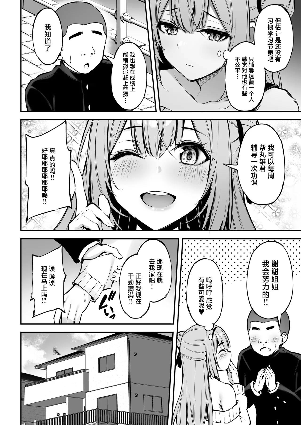 [Mofurentei (Xe)] Itsumo Yasashii Oneesan Wa Boku No Inai Aida Ni [Chinese] [Digital] 이미지 번호 13