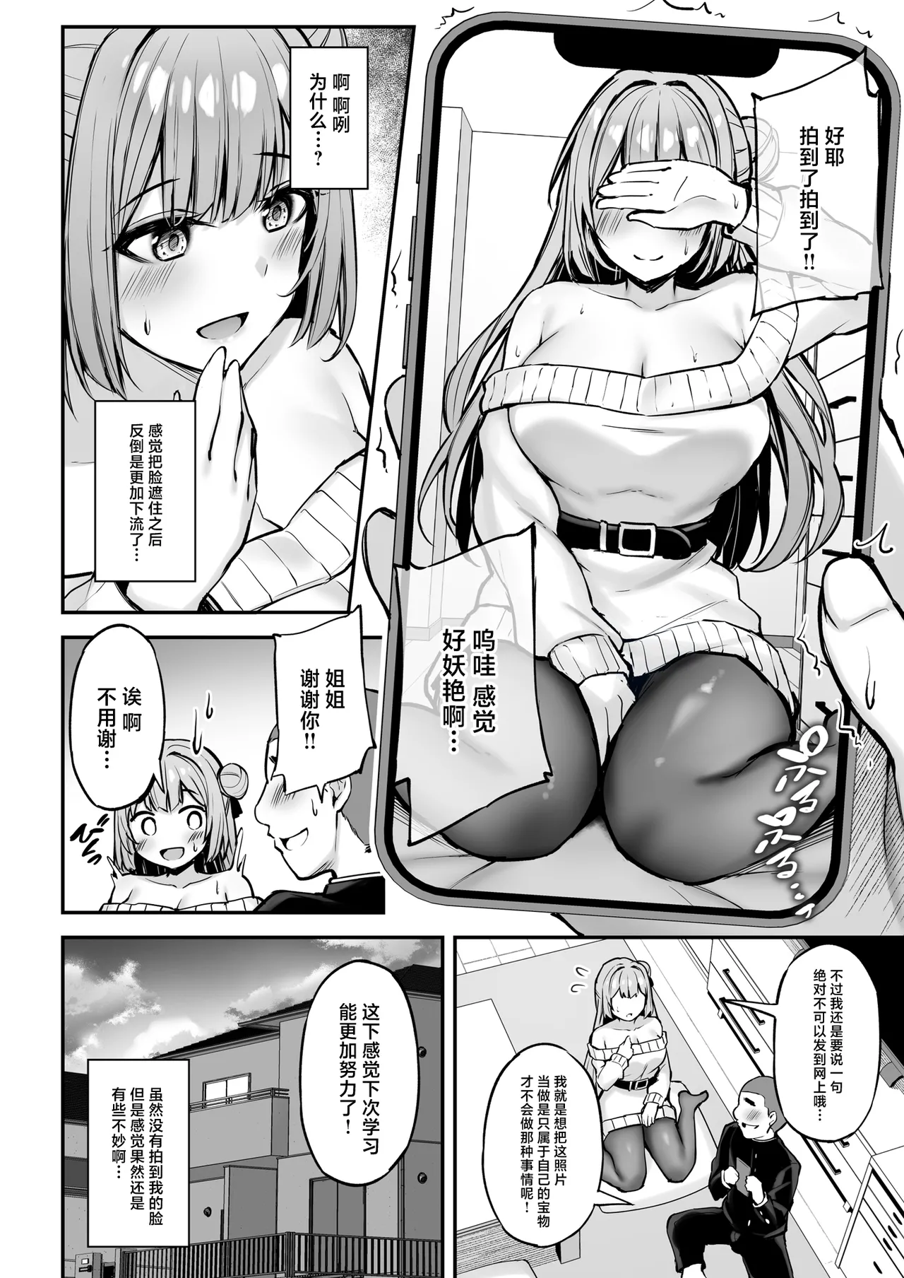 [Mofurentei (Xe)] Itsumo Yasashii Oneesan Wa Boku No Inai Aida Ni [Chinese] [Digital] 이미지 번호 19