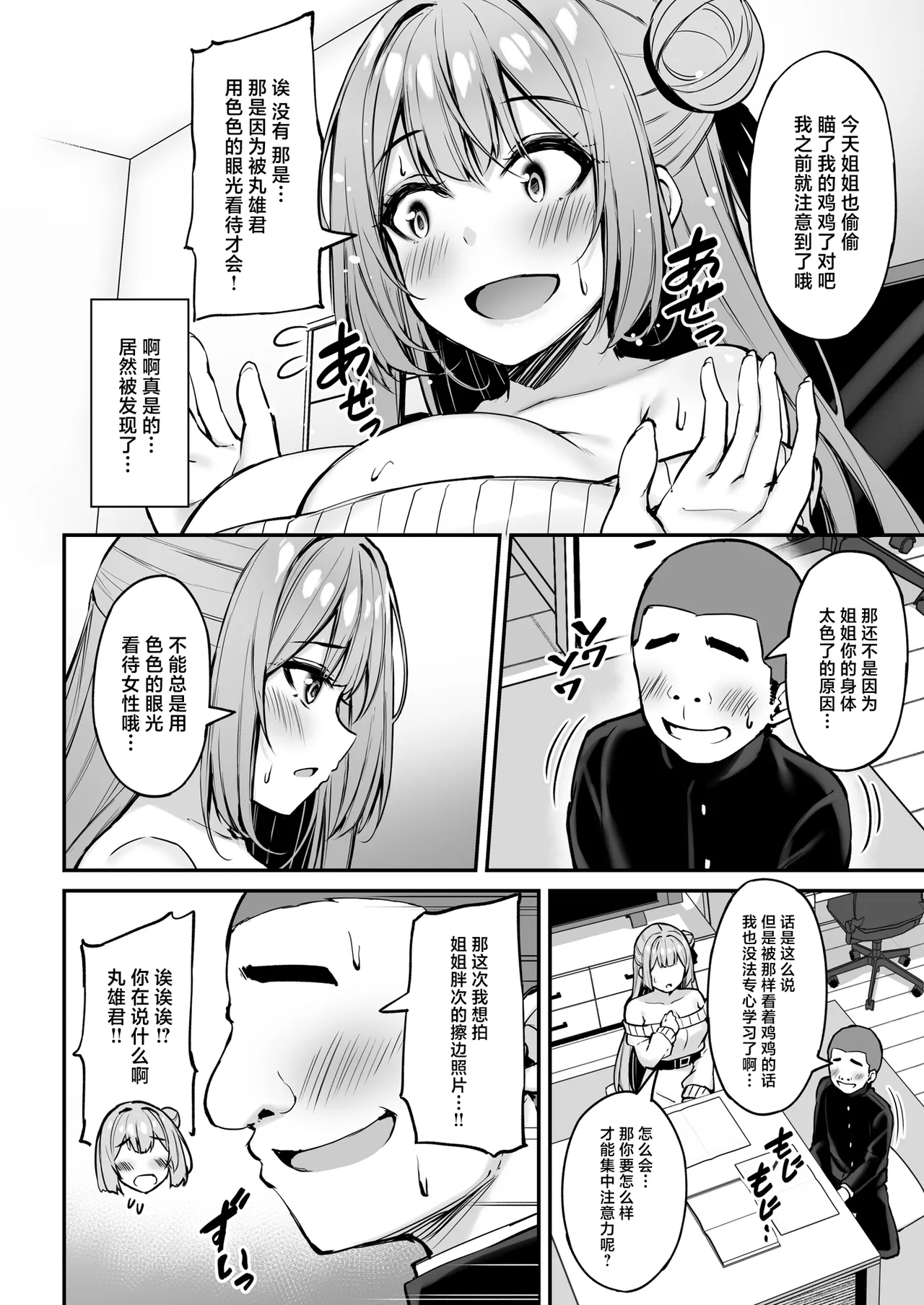 [Mofurentei (Xe)] Itsumo Yasashii Oneesan Wa Boku No Inai Aida Ni [Chinese] [Digital] 이미지 번호 23