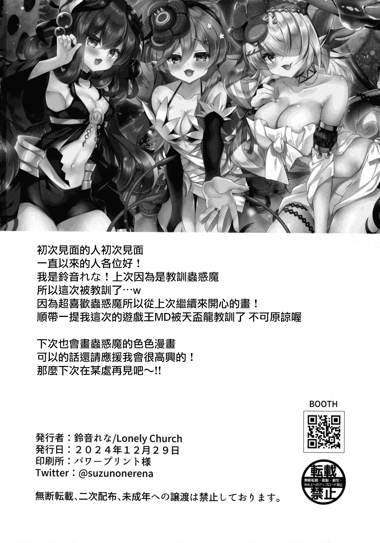 (C105)[禁漫汉化组] [Lonely Church (鈴音れな)] こわくまをわからせる! (遊戯王) 이미지 번호 22