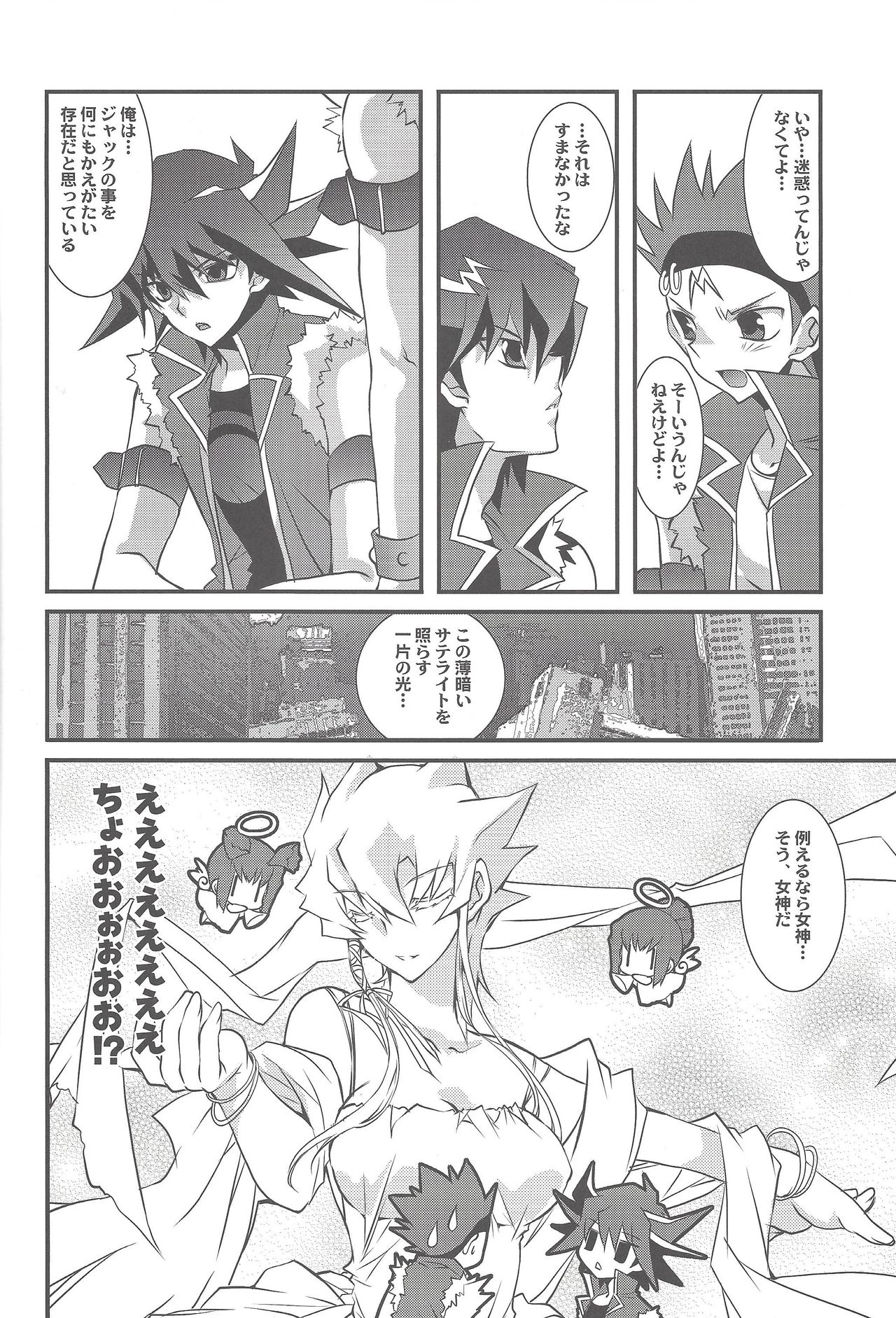 [TAKANAEDOKO (Takanae Kyourin)] OH! MY GODDESS (Yu-Gi-Oh! 5D's) image number 9