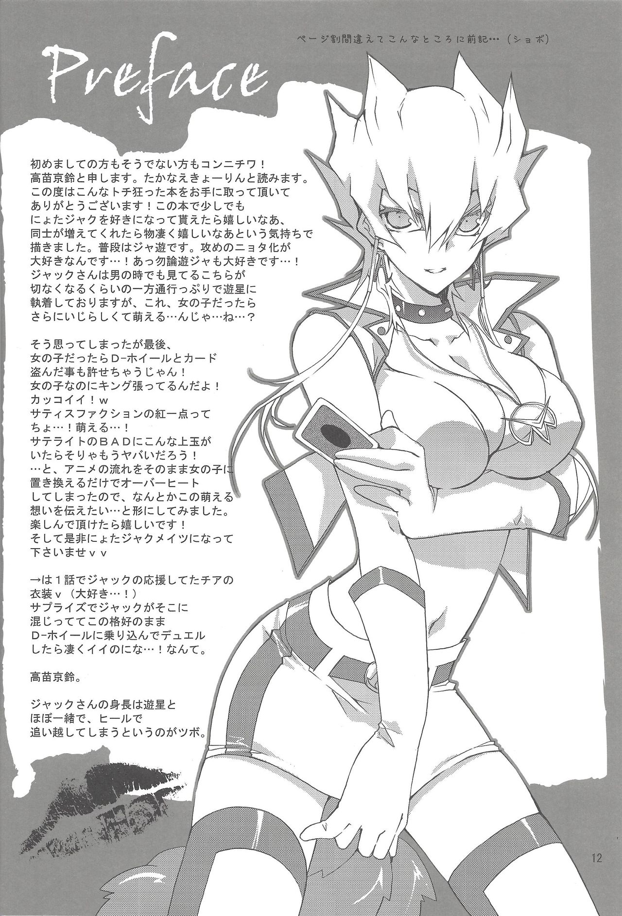 [TAKANAEDOKO (Takanae Kyourin)] OH! MY GODDESS (Yu-Gi-Oh! 5D's) image number 11