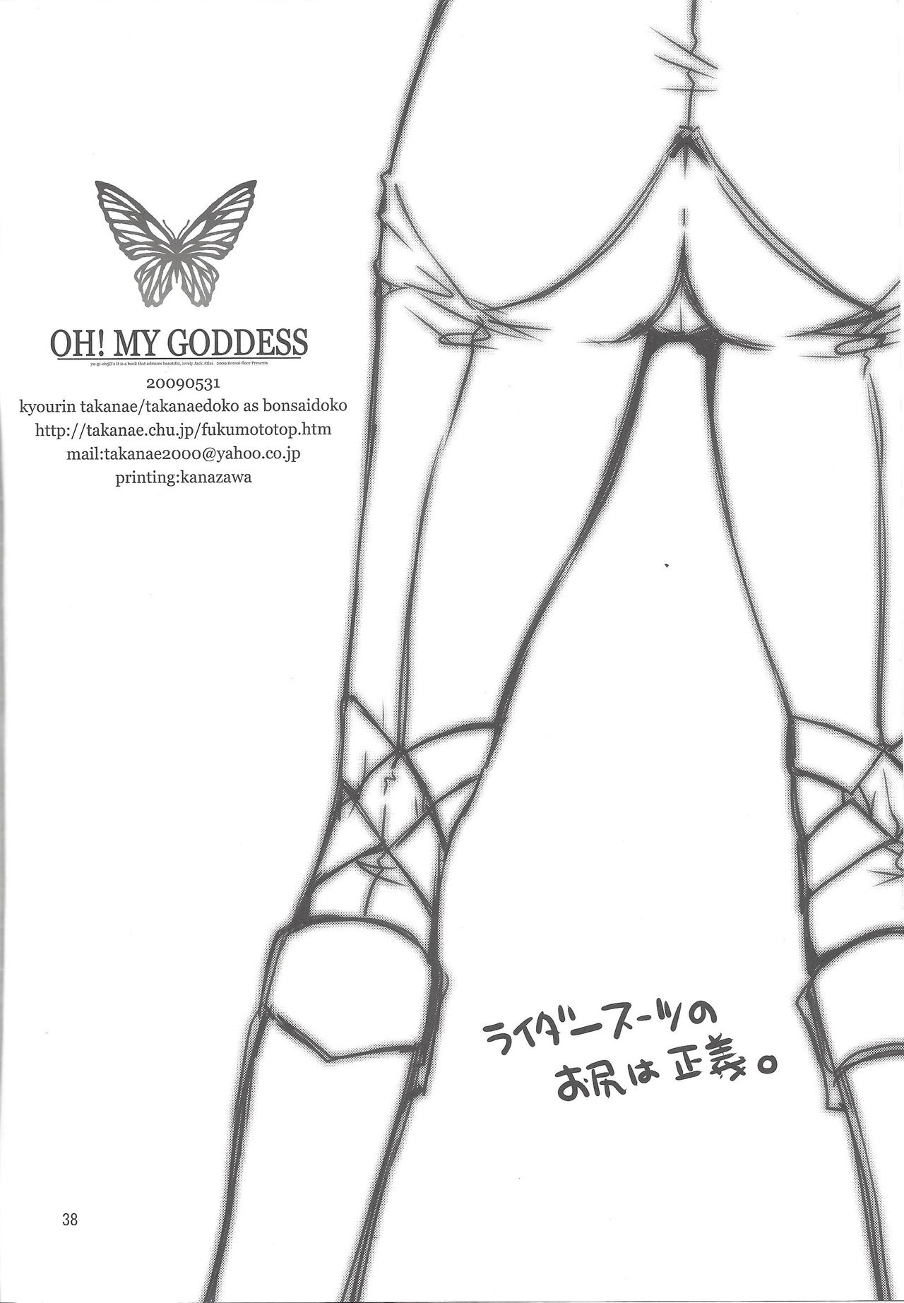 [TAKANAEDOKO (Takanae Kyourin)] OH! MY GODDESS (Yu-Gi-Oh! 5D's) image number 29