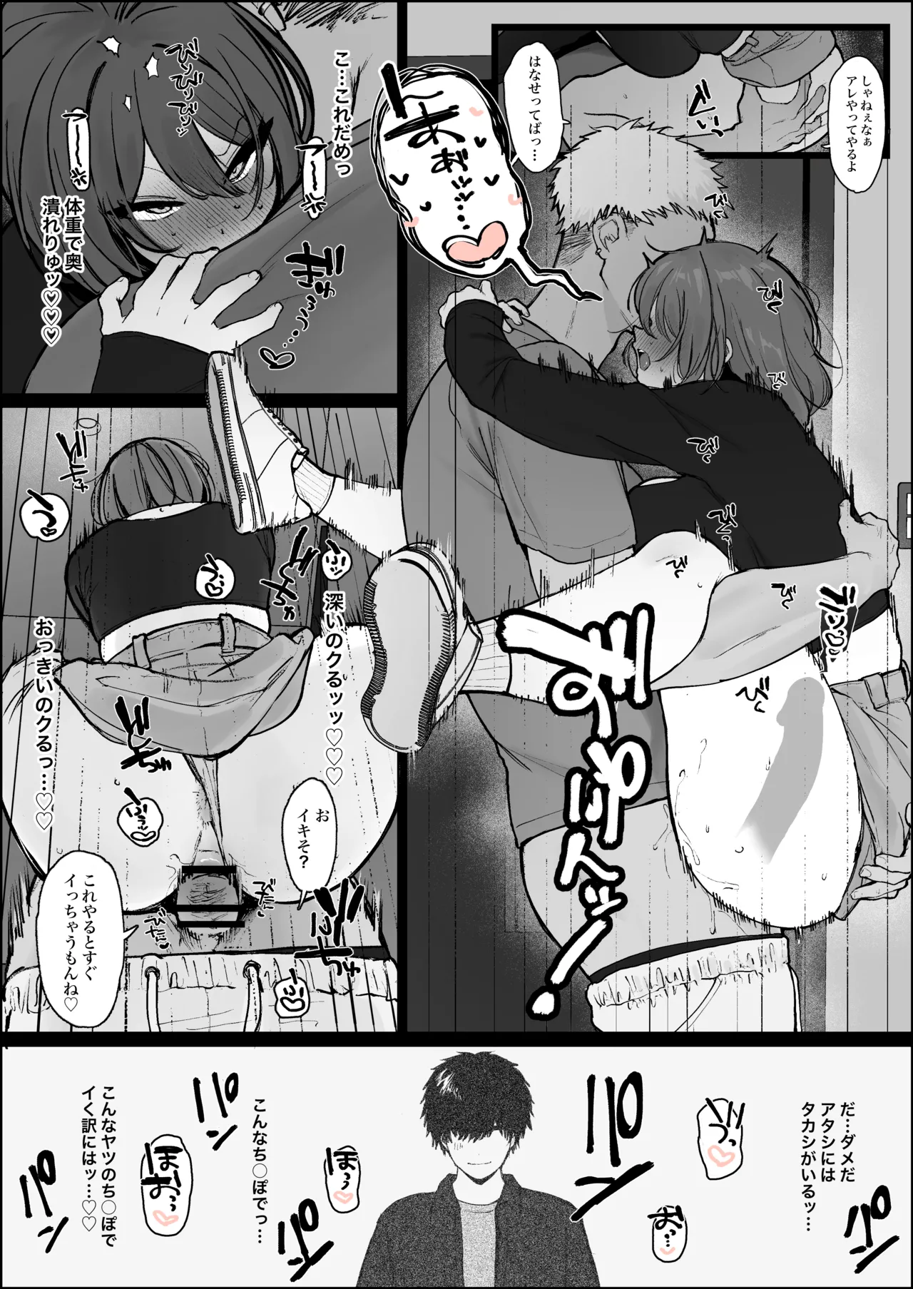 [かわさき] 童貞でも優しく包み込んでくれる包容力のある姉御肌で素敵な女性だと思ってた彼女が普通にヤリチン男友達に寝取られている漫画 4eme image