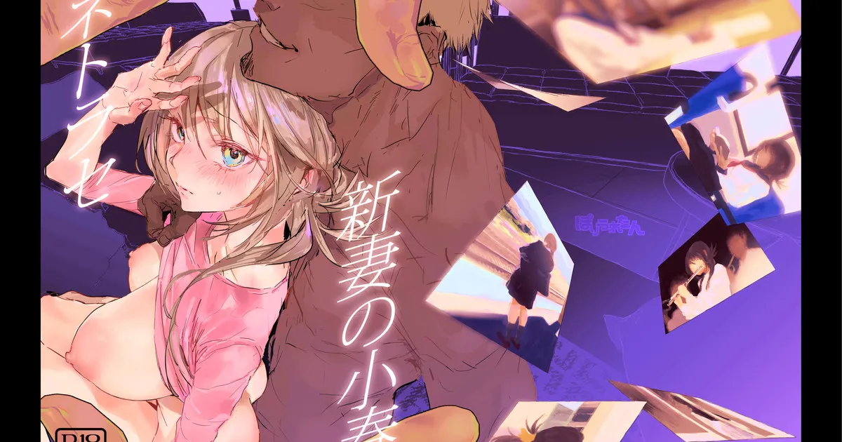 (C106) [Poriuretan] Niizuma no Koharu, Netorase image number 3