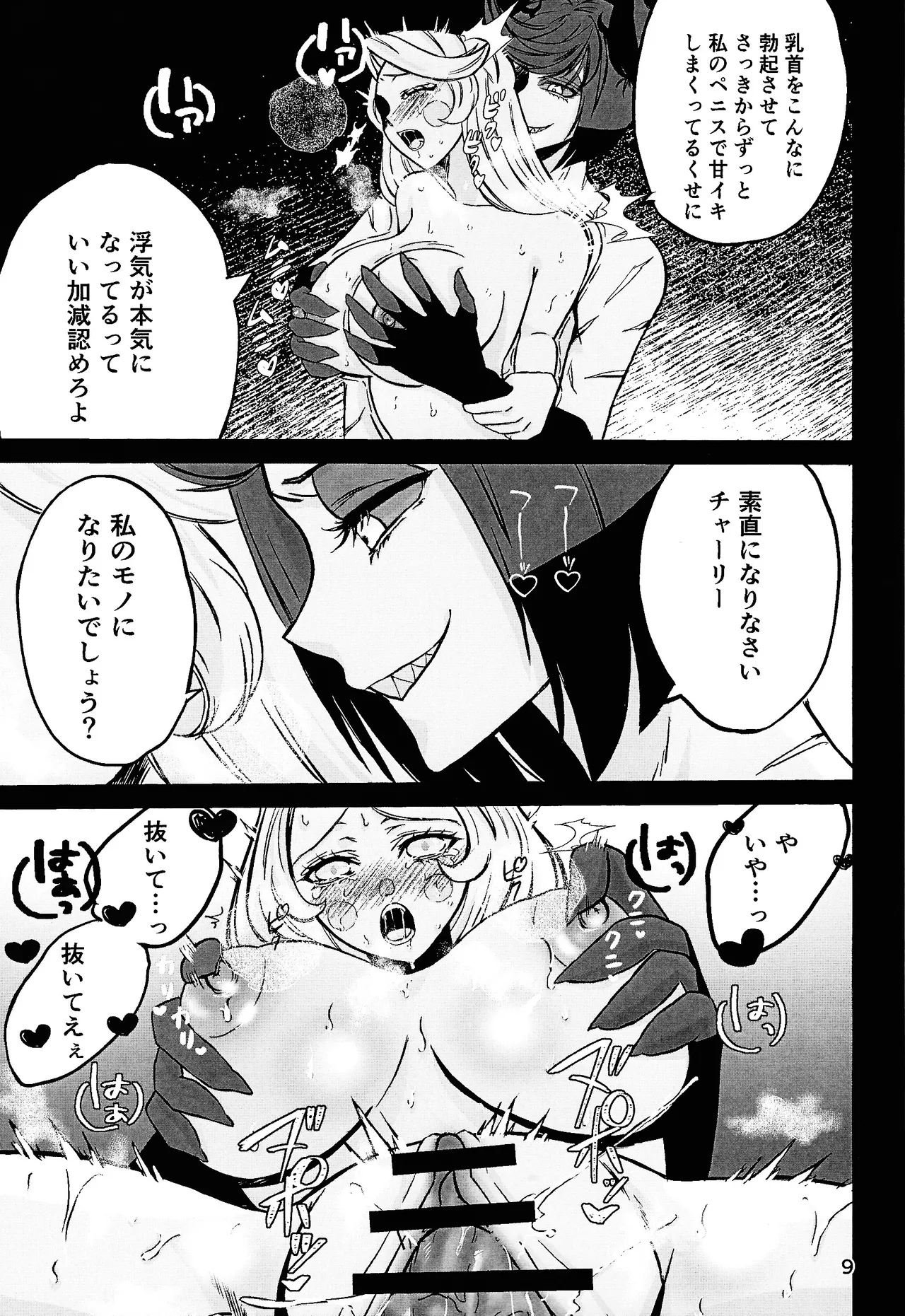 [Nikuya (Niku)] Koibito omoi no yurihime o watashi no monodato wakara seru made (Hazbin Hotel) 画像番号 8