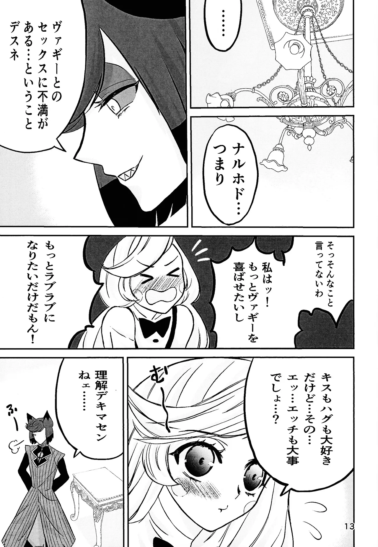 [Nikuya (Niku)] Koibito omoi no yurihime o watashi no monodato wakara seru made (Hazbin Hotel) 画像番号 12