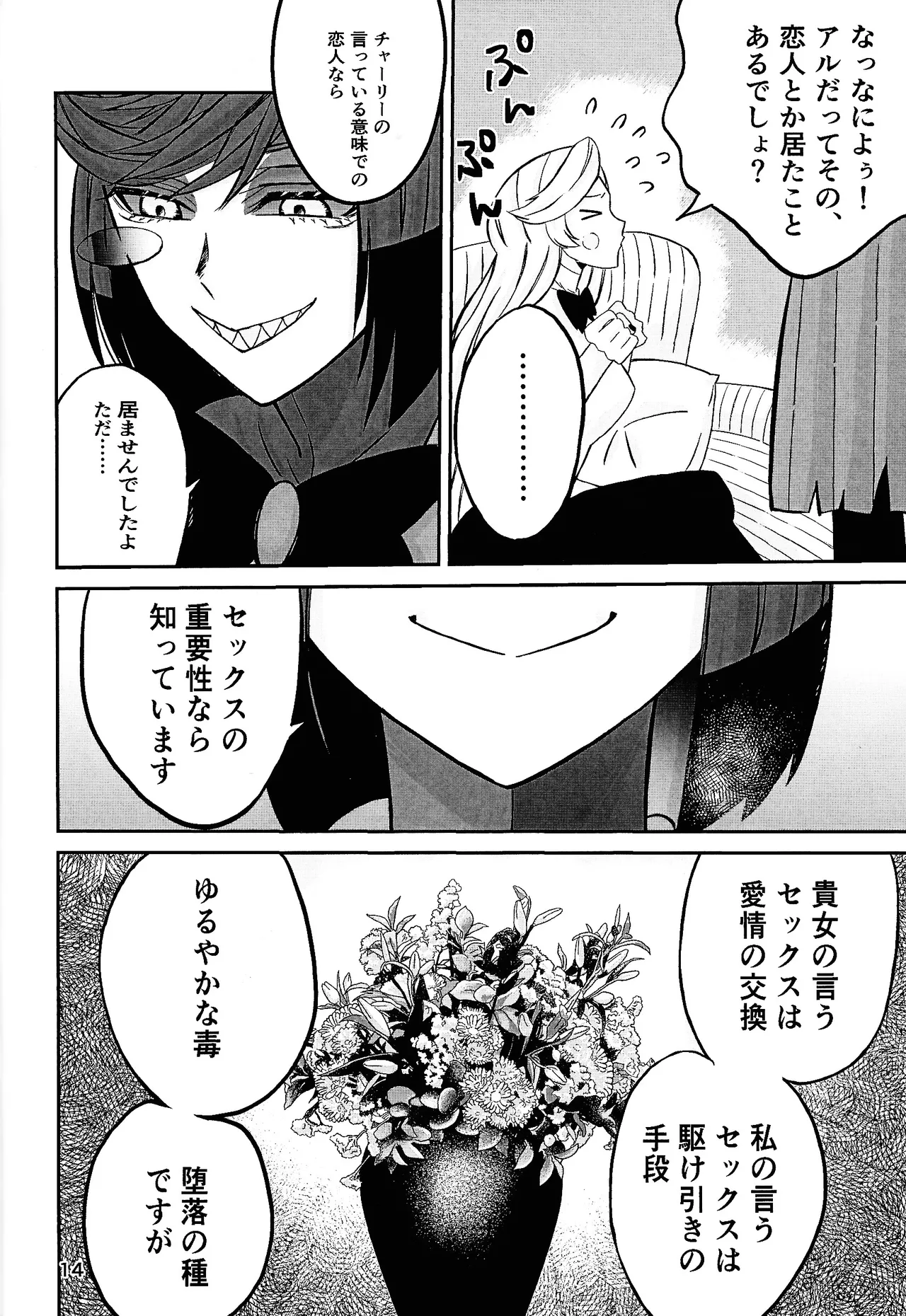 [Nikuya (Niku)] Koibito omoi no yurihime o watashi no monodato wakara seru made (Hazbin Hotel) 画像番号 13