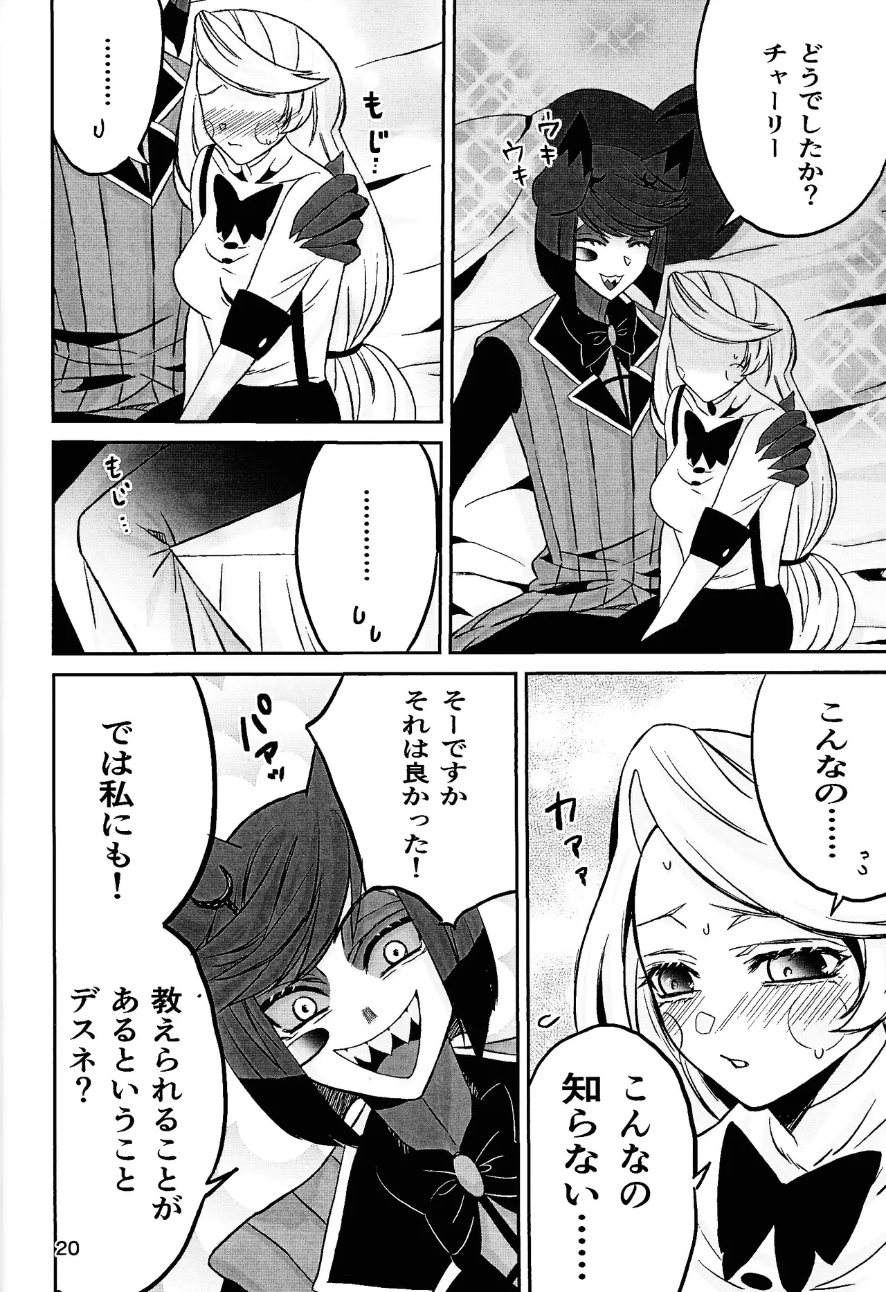 [Nikuya (Niku)] Koibito omoi no yurihime o watashi no monodato wakara seru made (Hazbin Hotel) 画像番号 19