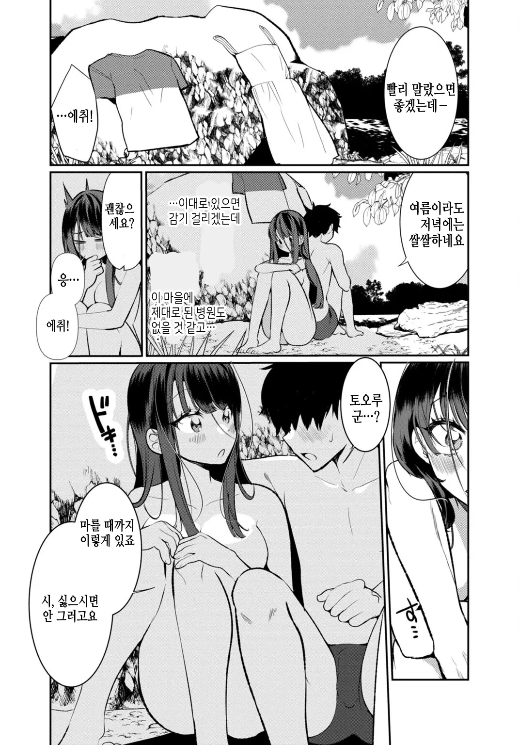 [Oie Kaeru] Inaka no Natsu to Midarana Kimi to ~ Natsu, Itsuka no Kanojo to Asedaku de Majiwatte… ~ 3 image number 7