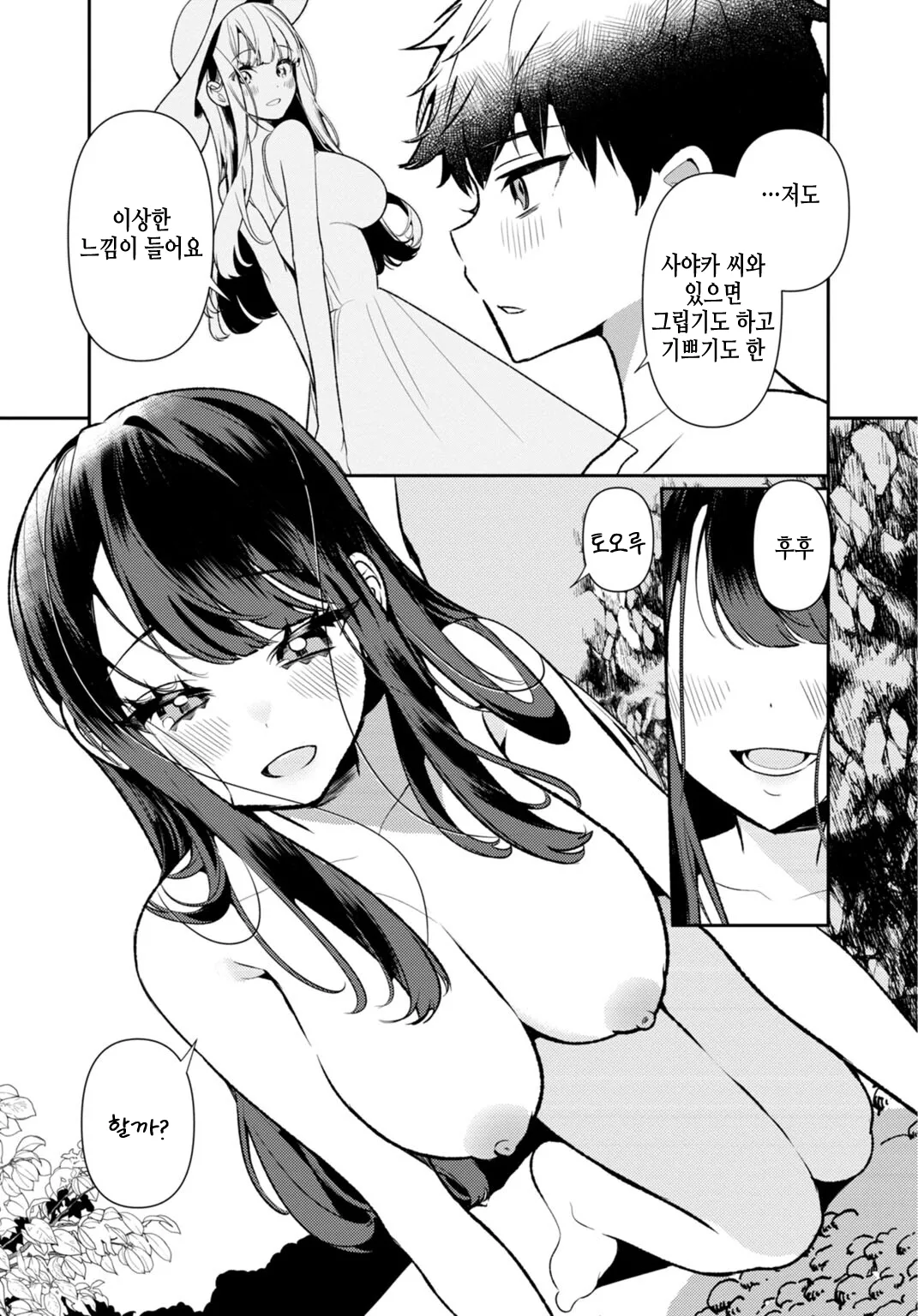 [Oie Kaeru] Inaka no Natsu to Midarana Kimi to ~ Natsu, Itsuka no Kanojo to Asedaku de Majiwatte… ~ 3 image number 11