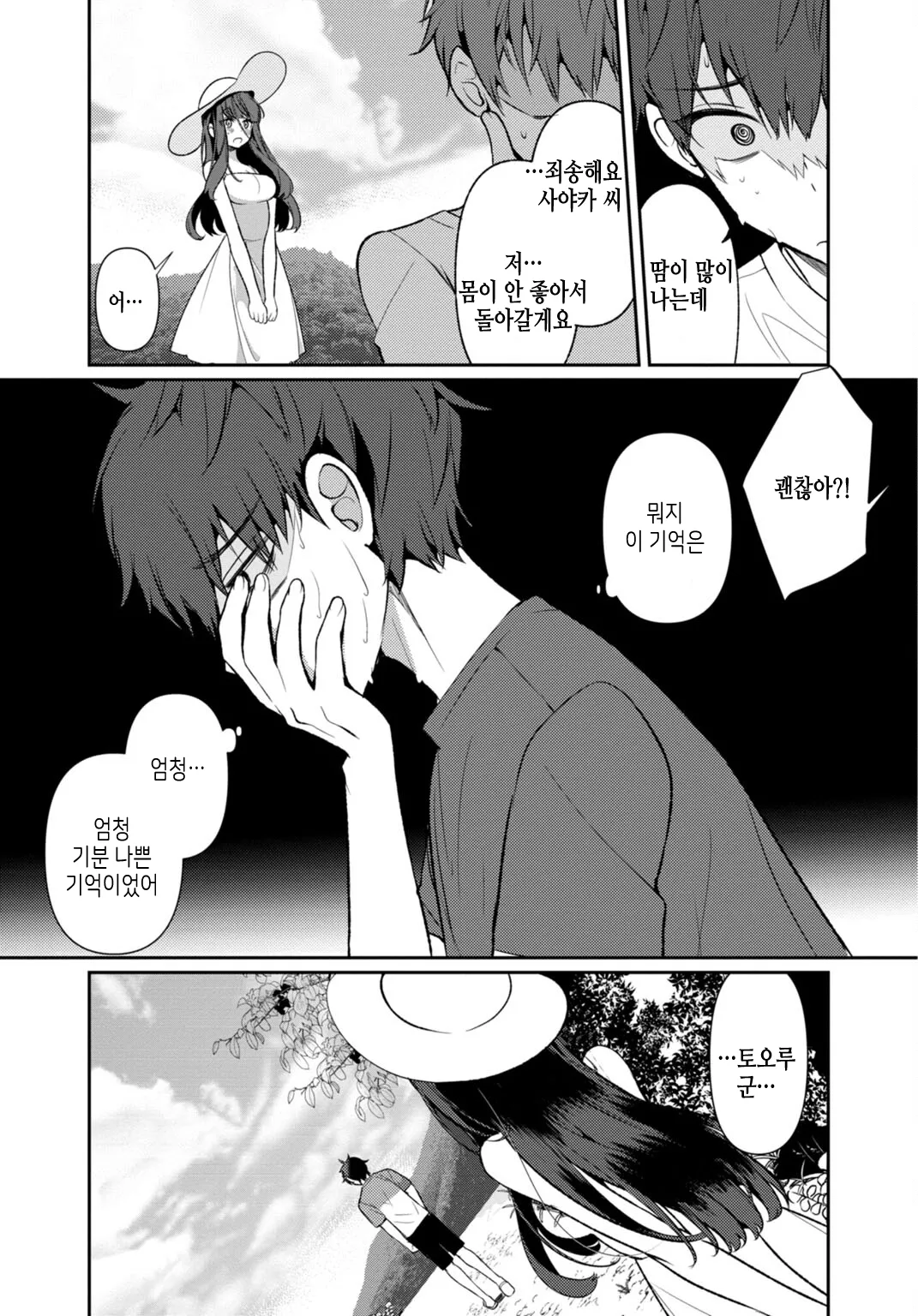 [Oie Kaeru] Inaka no Natsu to Midarana Kimi to ~ Natsu, Itsuka no Kanojo to Asedaku de Majiwatte… ~ 3 image number 26