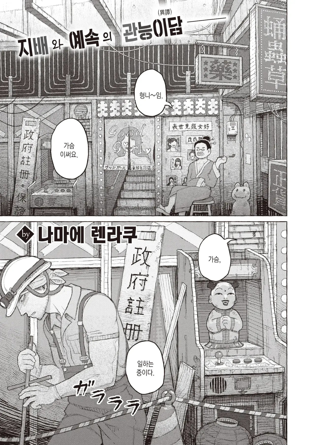 [Namae Renraku] Segaki no Zashiki | 시아귀의 다다미방 (COMIC X-EROS #91) [Korean] [decensored] Bildnummer 2