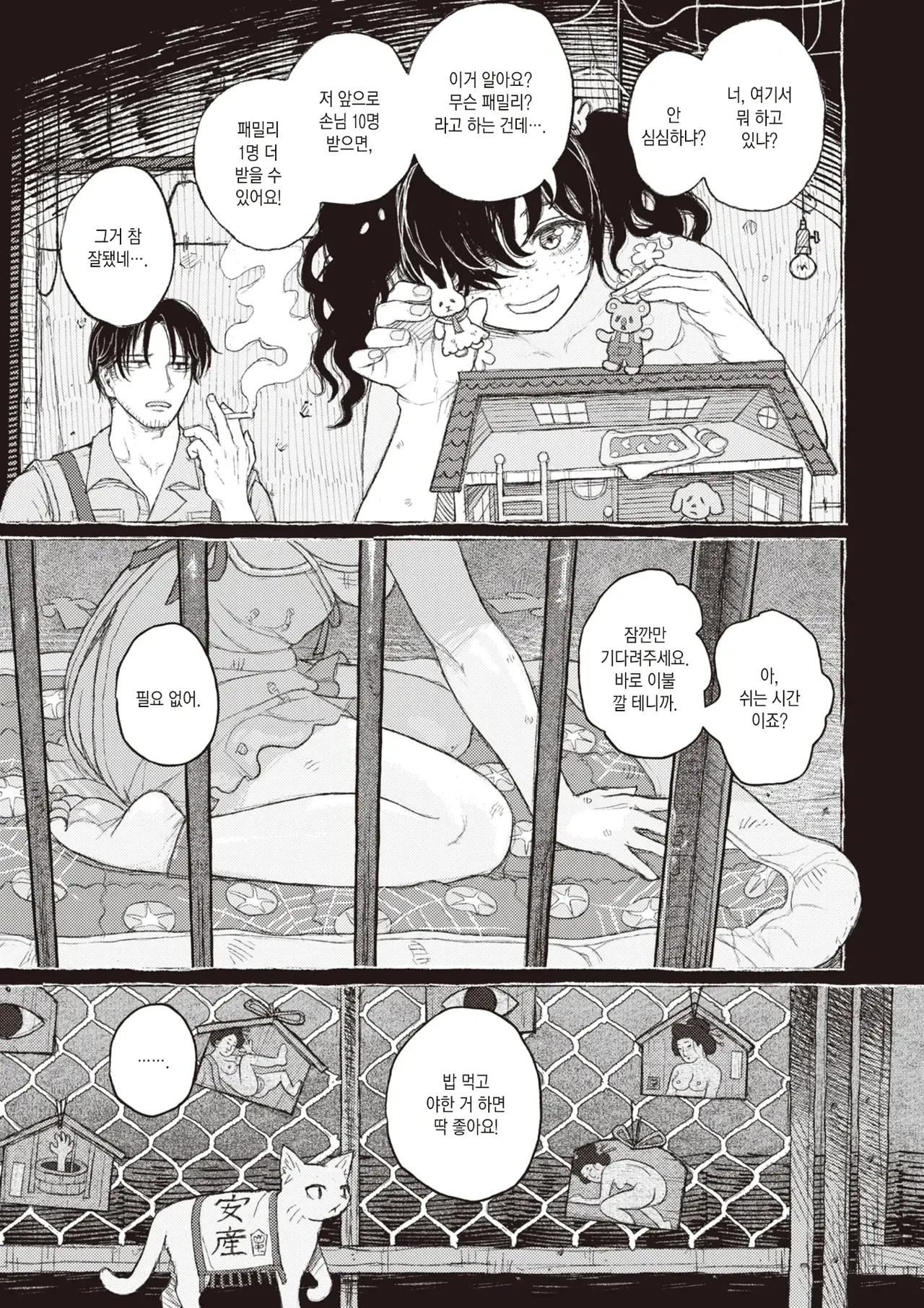 [Namae Renraku] Segaki no Zashiki | 시아귀의 다다미방 (COMIC X-EROS #91) [Korean] [decensored] Bildnummer 8