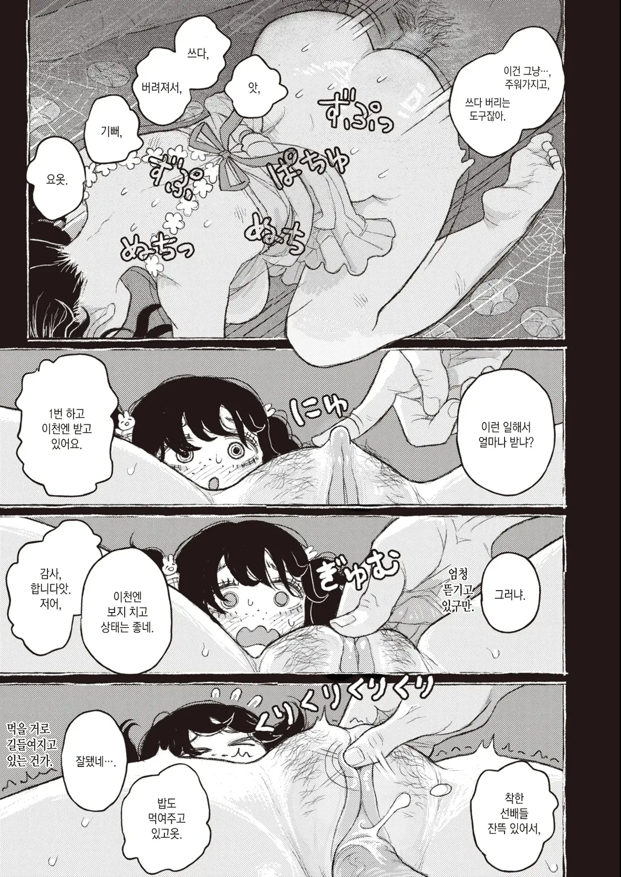 [Namae Renraku] Segaki no Zashiki | 시아귀의 다다미방 (COMIC X-EROS #91) [Korean] [decensored] Bildnummer 16