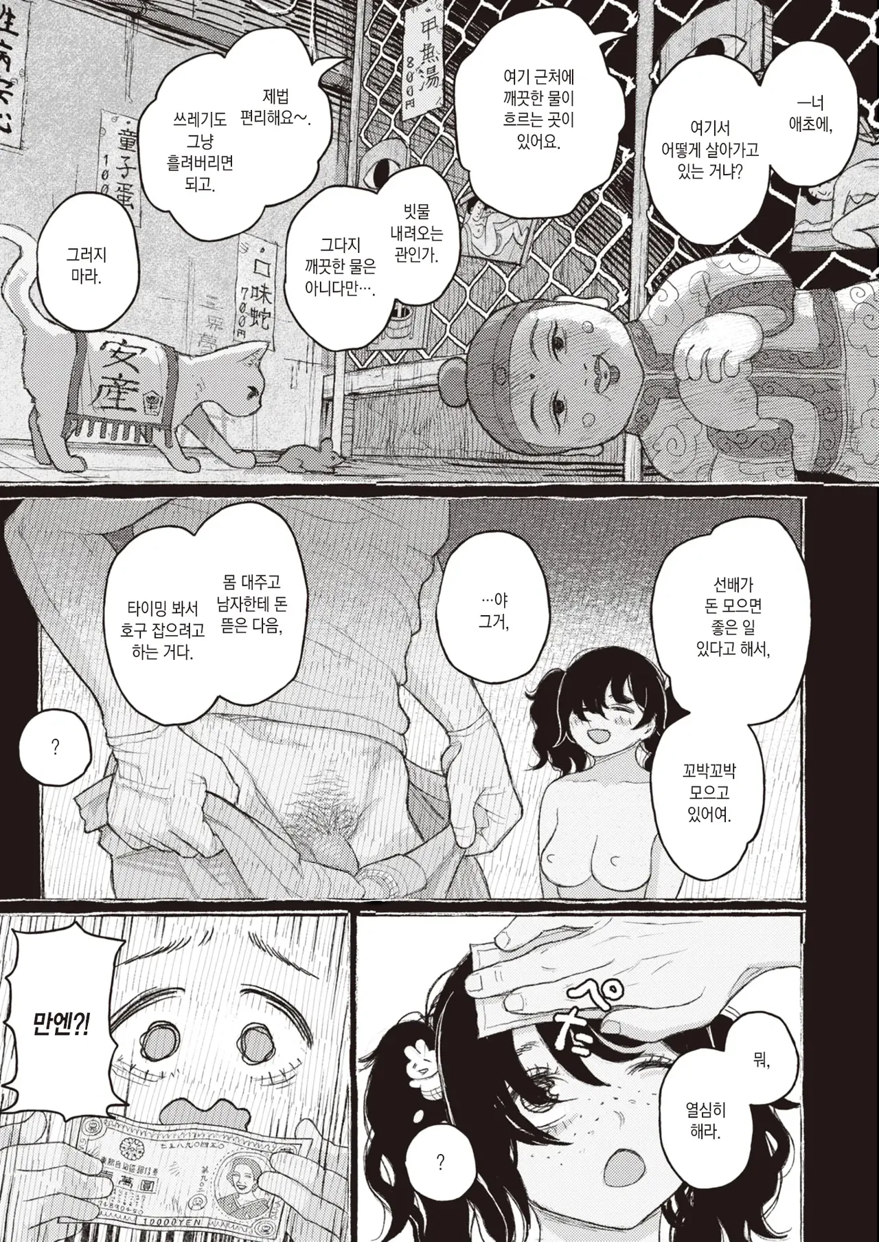 [Namae Renraku] Segaki no Zashiki | 시아귀의 다다미방 (COMIC X-EROS #91) [Korean] [decensored] Bildnummer 18