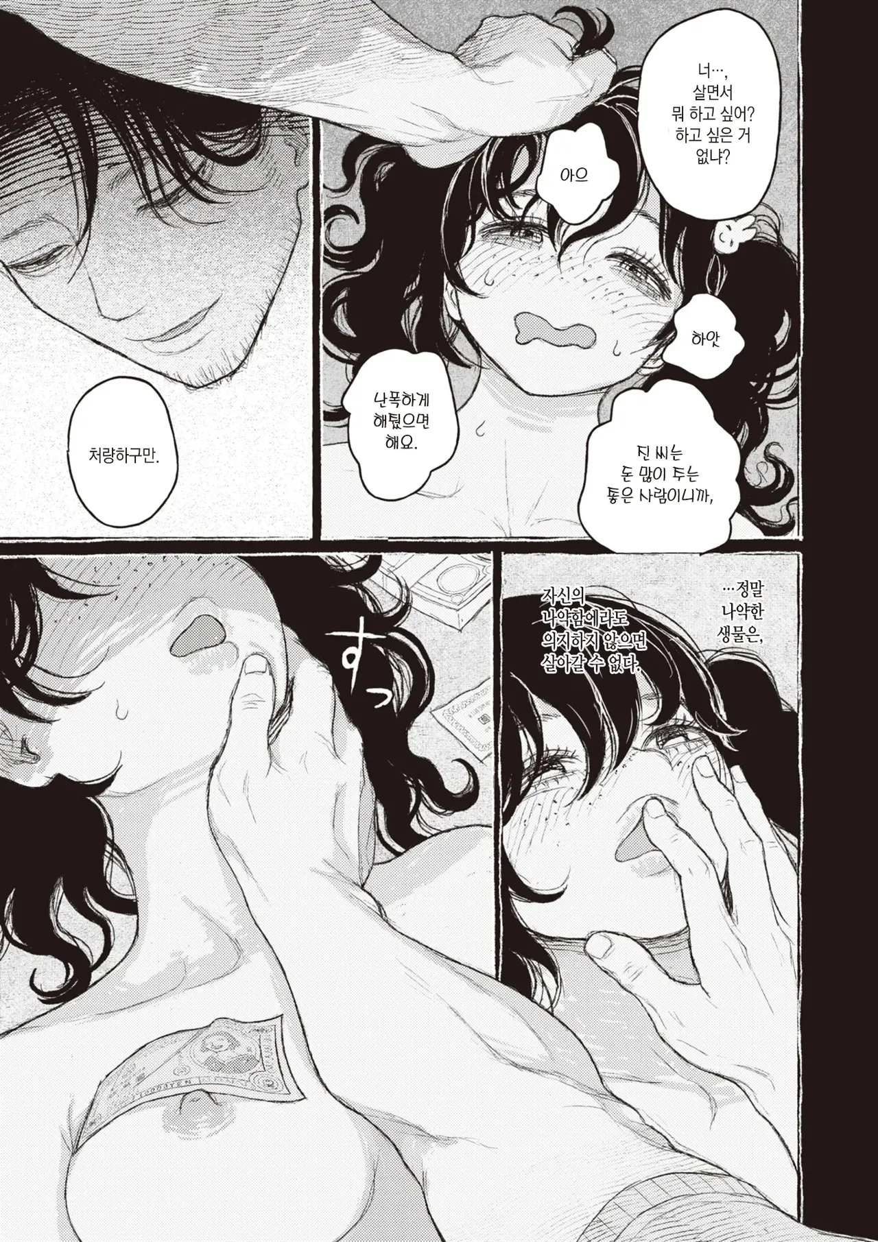 [Namae Renraku] Segaki no Zashiki | 시아귀의 다다미방 (COMIC X-EROS #91) [Korean] [decensored] Bildnummer 22