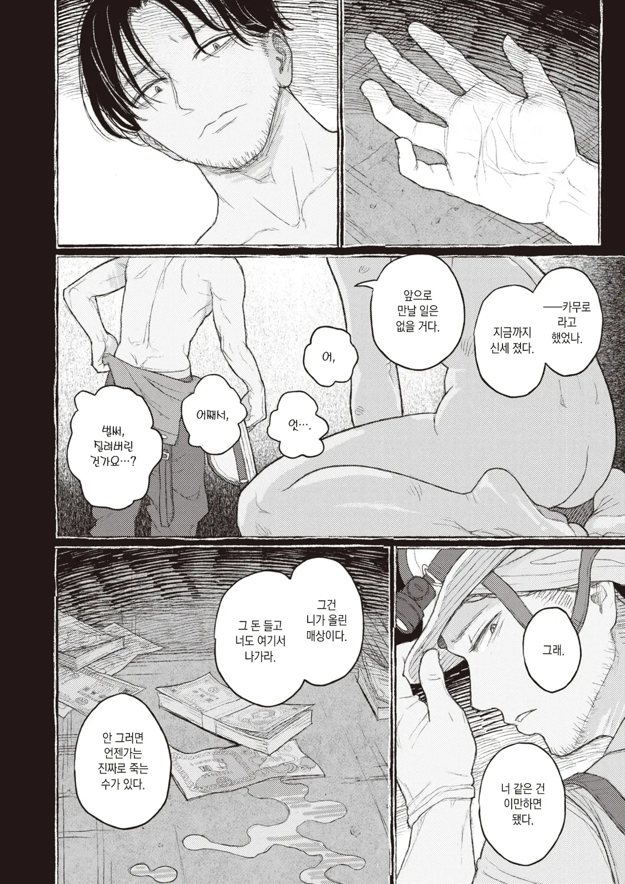 [Namae Renraku] Segaki no Zashiki | 시아귀의 다다미방 (COMIC X-EROS #91) [Korean] [decensored] Bildnummer 25