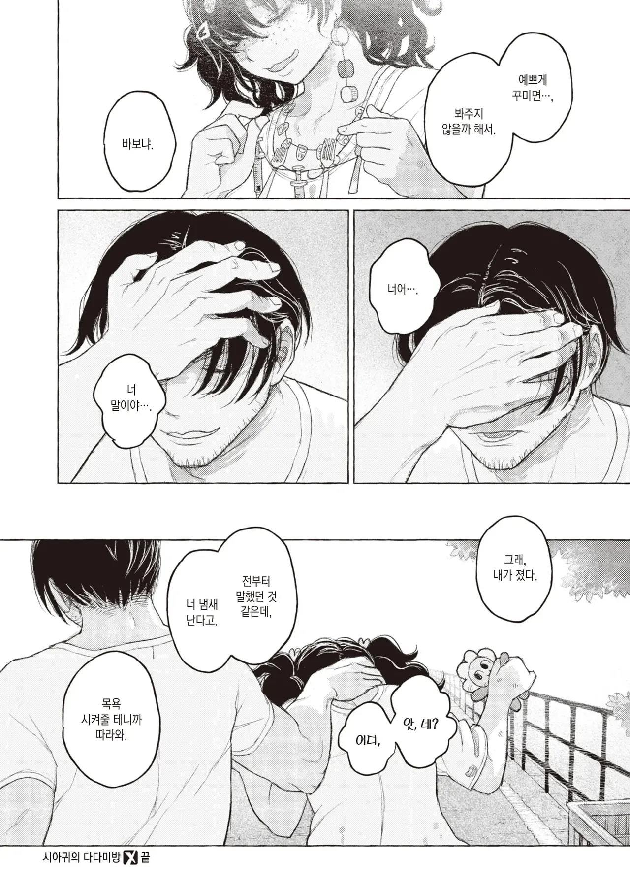 [Namae Renraku] Segaki no Zashiki | 시아귀의 다다미방 (COMIC X-EROS #91) [Korean] [decensored] Bildnummer 29