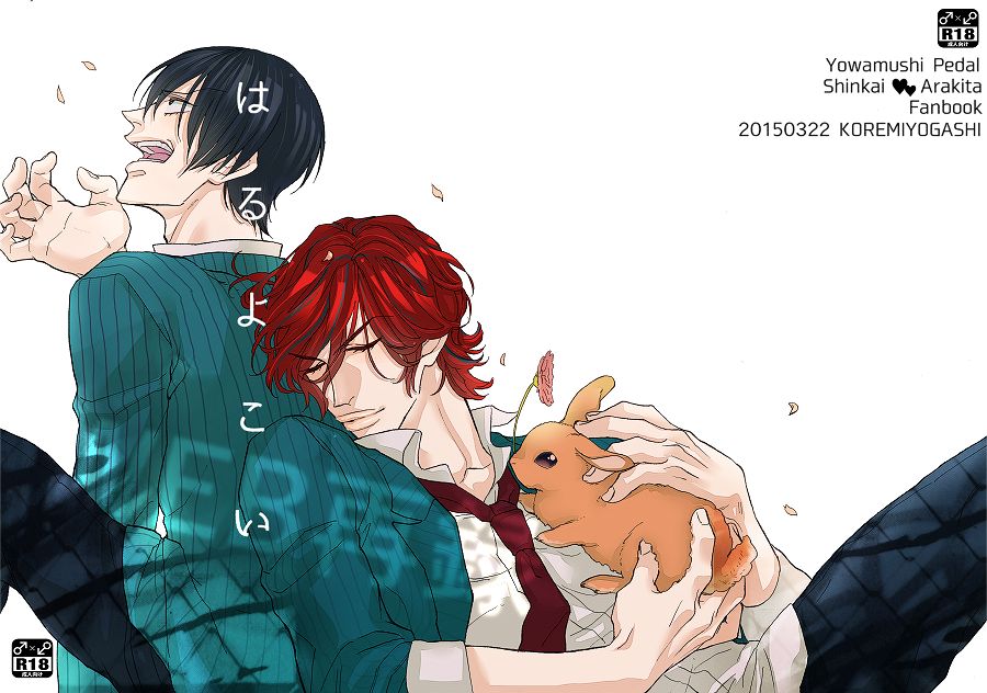 [Kocharo] Haru Yo Koi (Yowamushi Pedal) [Digital] image number 1